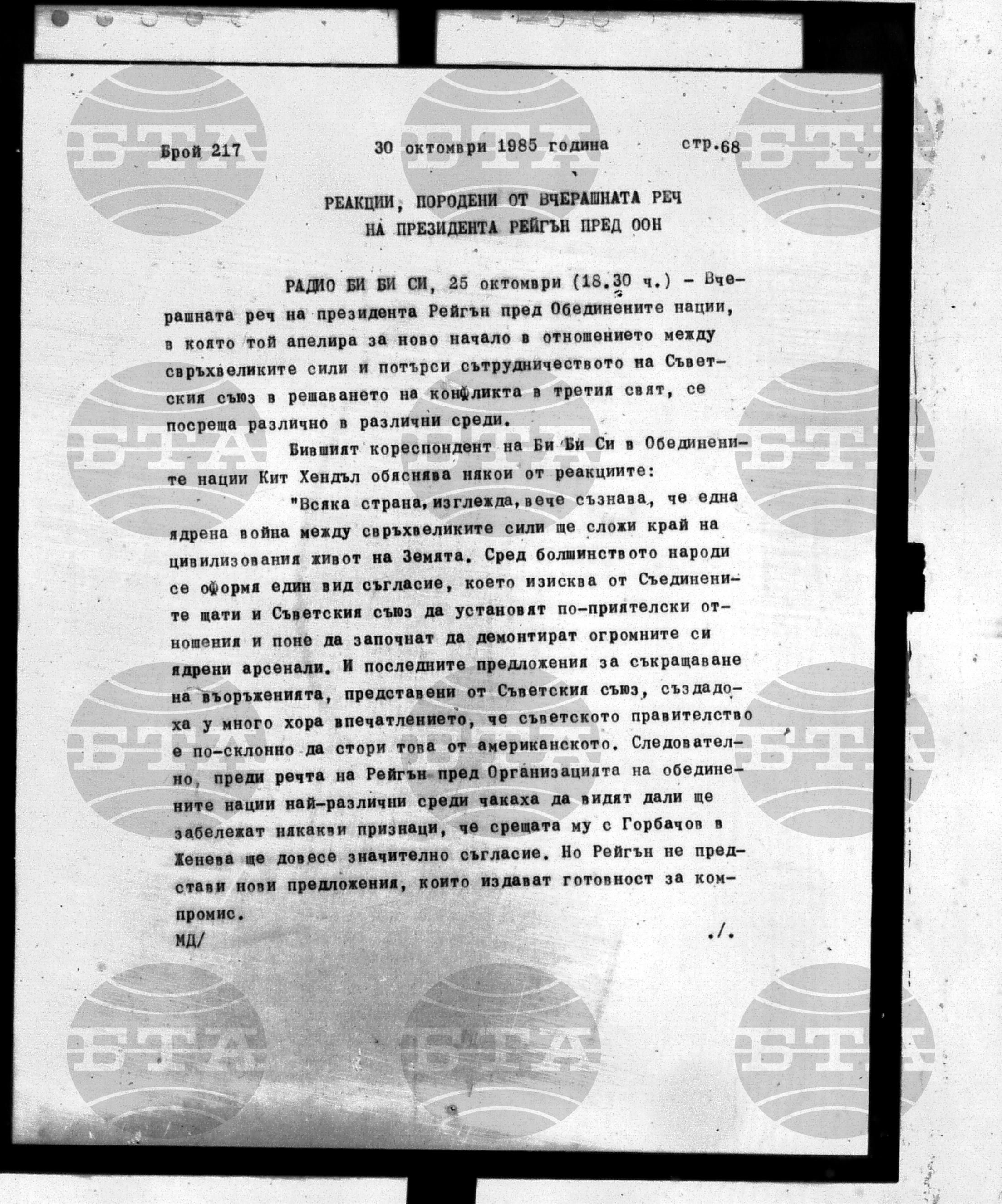Институт за съвременни и социални теории 30 октомври - 31 октомври 1985