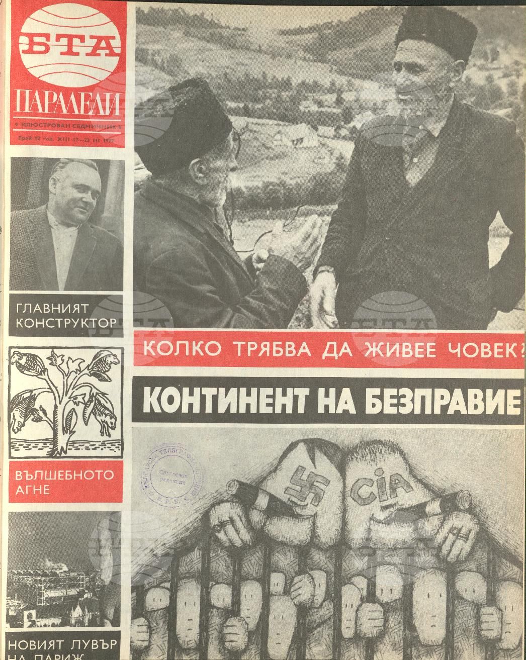 Паралели 1 - 52 брой 1977 година