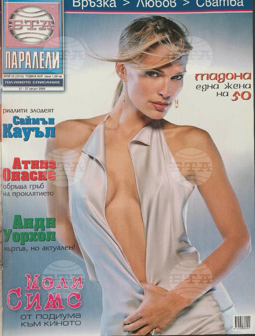 Паралели 1 - 52 брой 2008 година