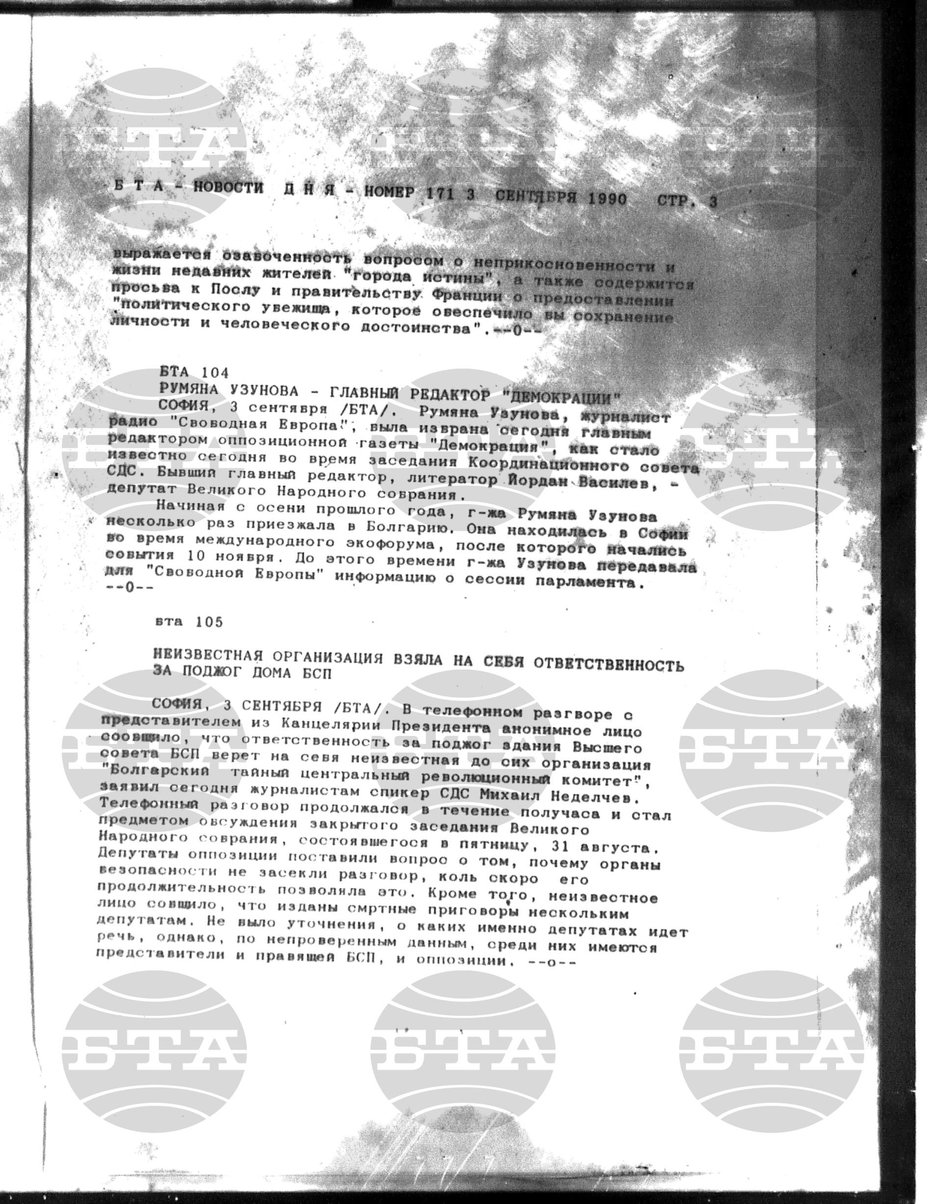 Новости дня - Новото от деня 3 септември - 21 септември 1990