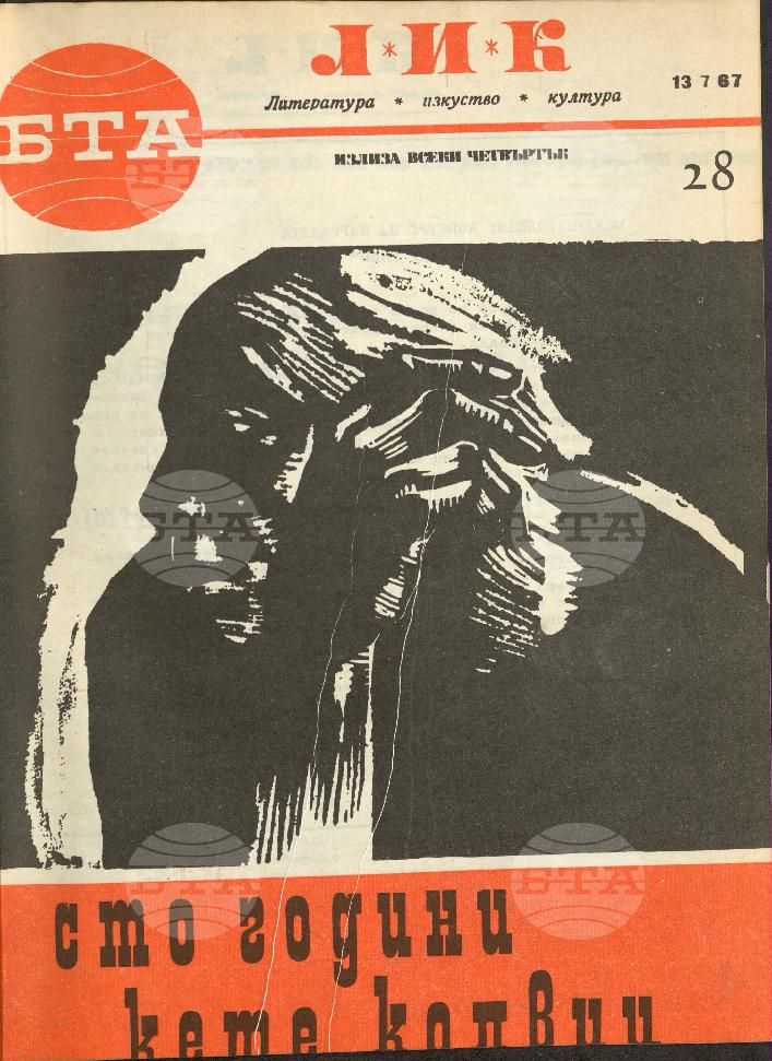 ЛИК 1 - 52 брой 1967 година
