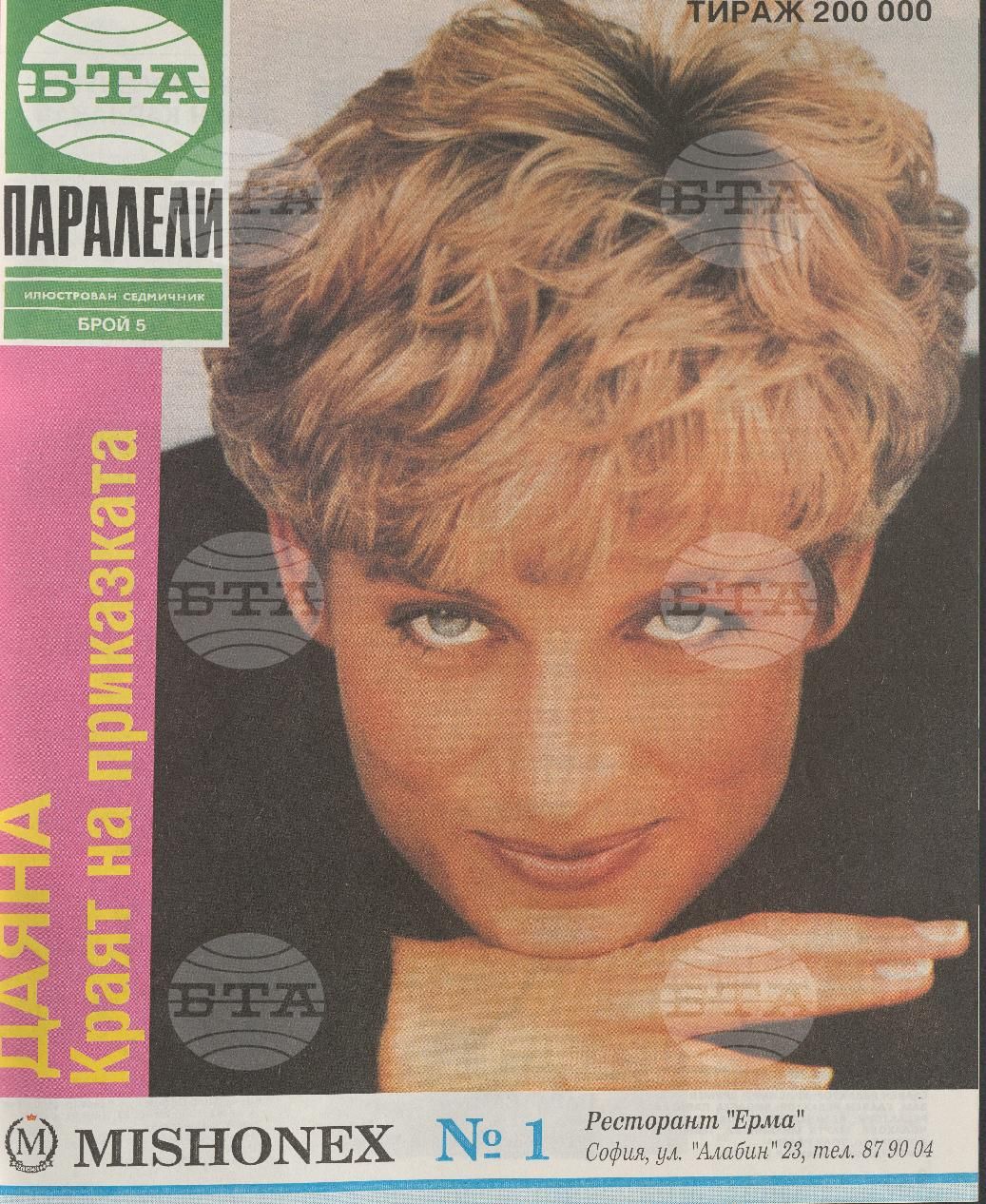 Паралели 1 - 52 брой 1993 година