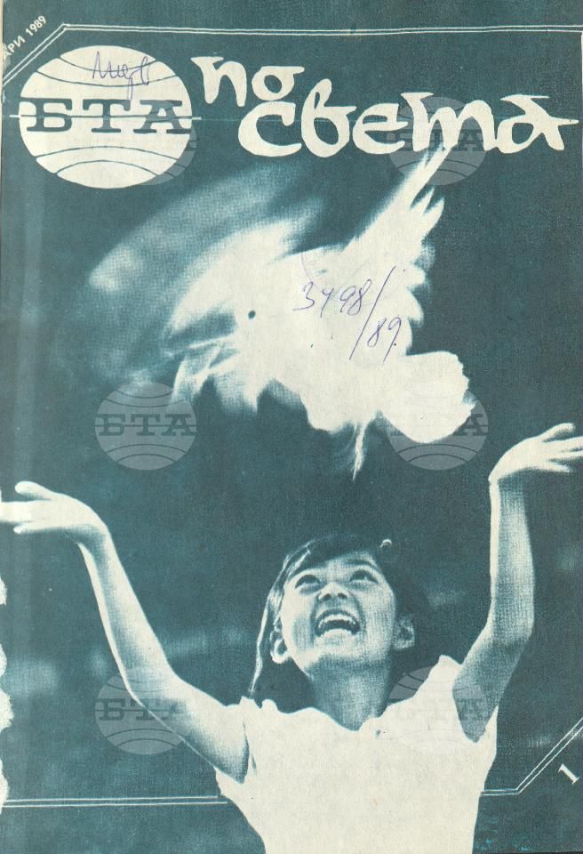 По света 1 - 52 брой 1989 година