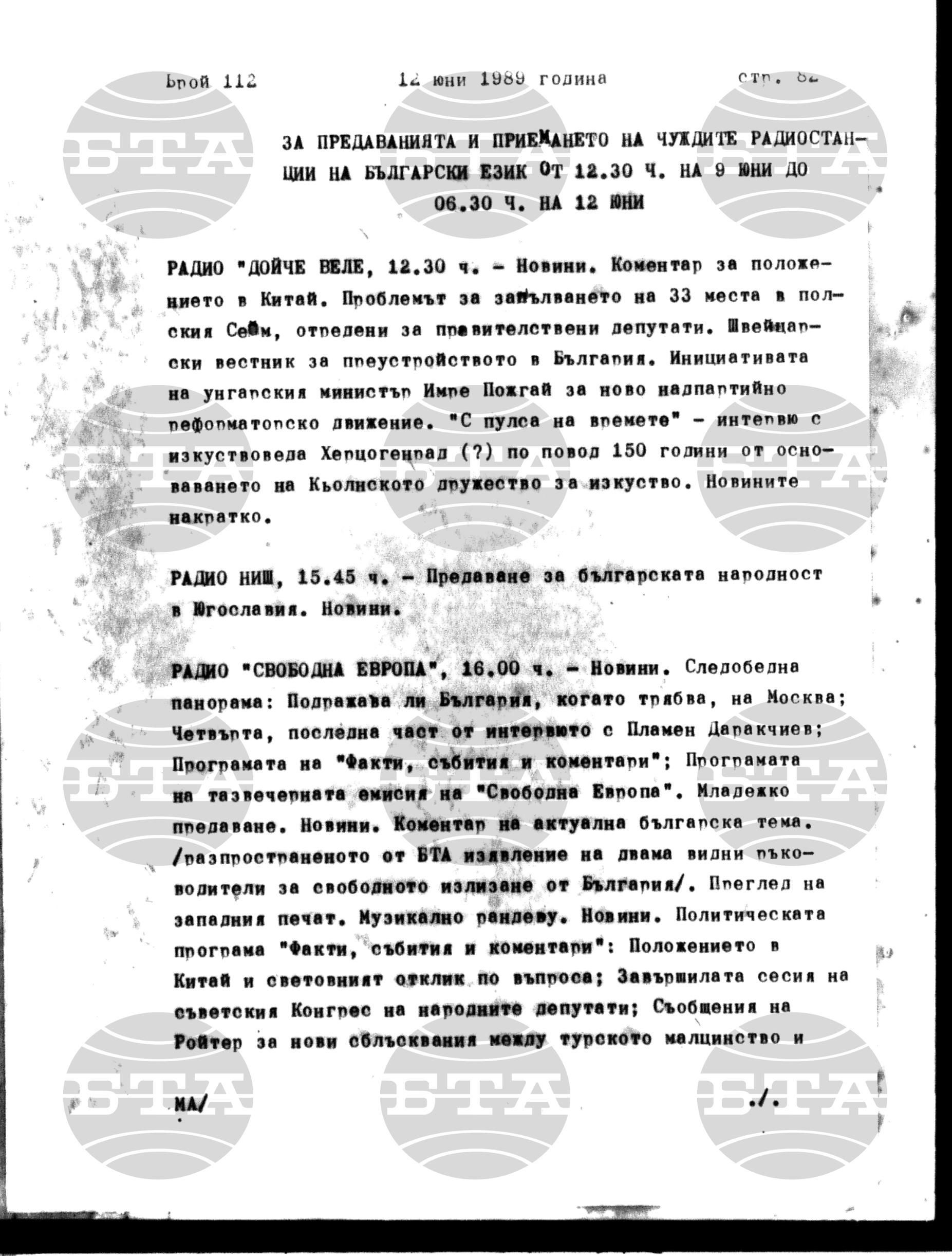 Институт за съвременни и социални теории 12 юни - 13 юни 1989