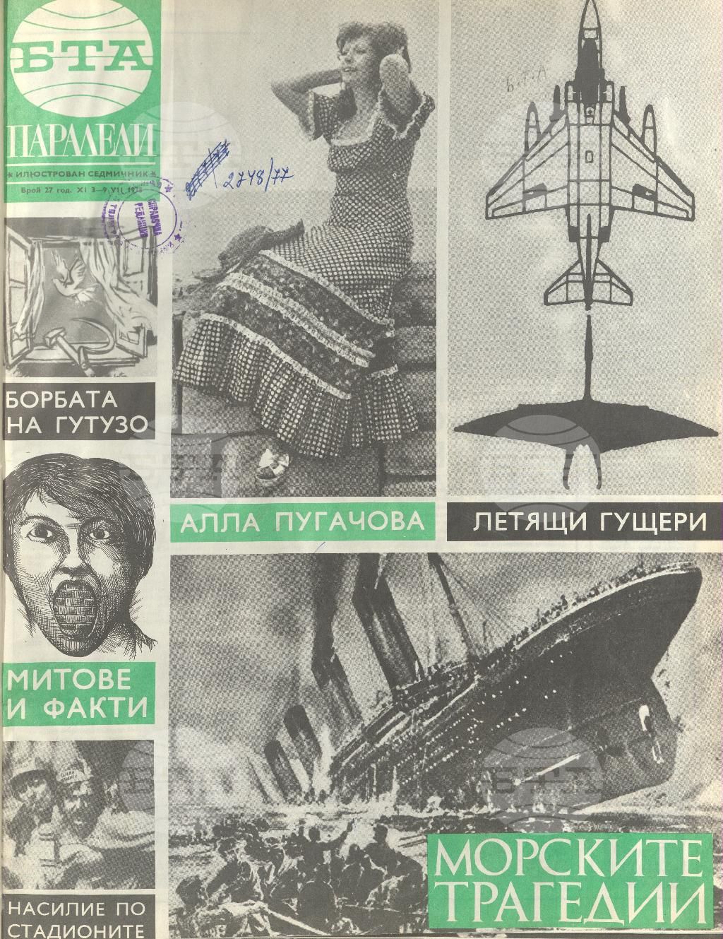 Паралели 1 - 52 брой 1975 година