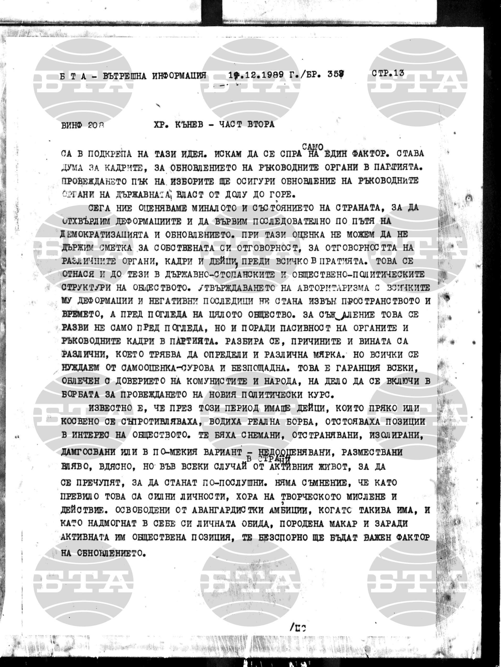 Вътрешна информация 19 декември - 23 декември 1989