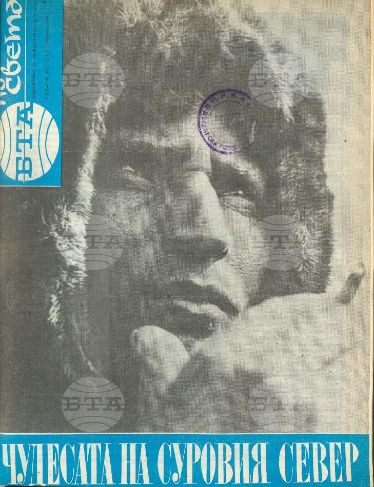По света 1 - 52 брой 1972 година