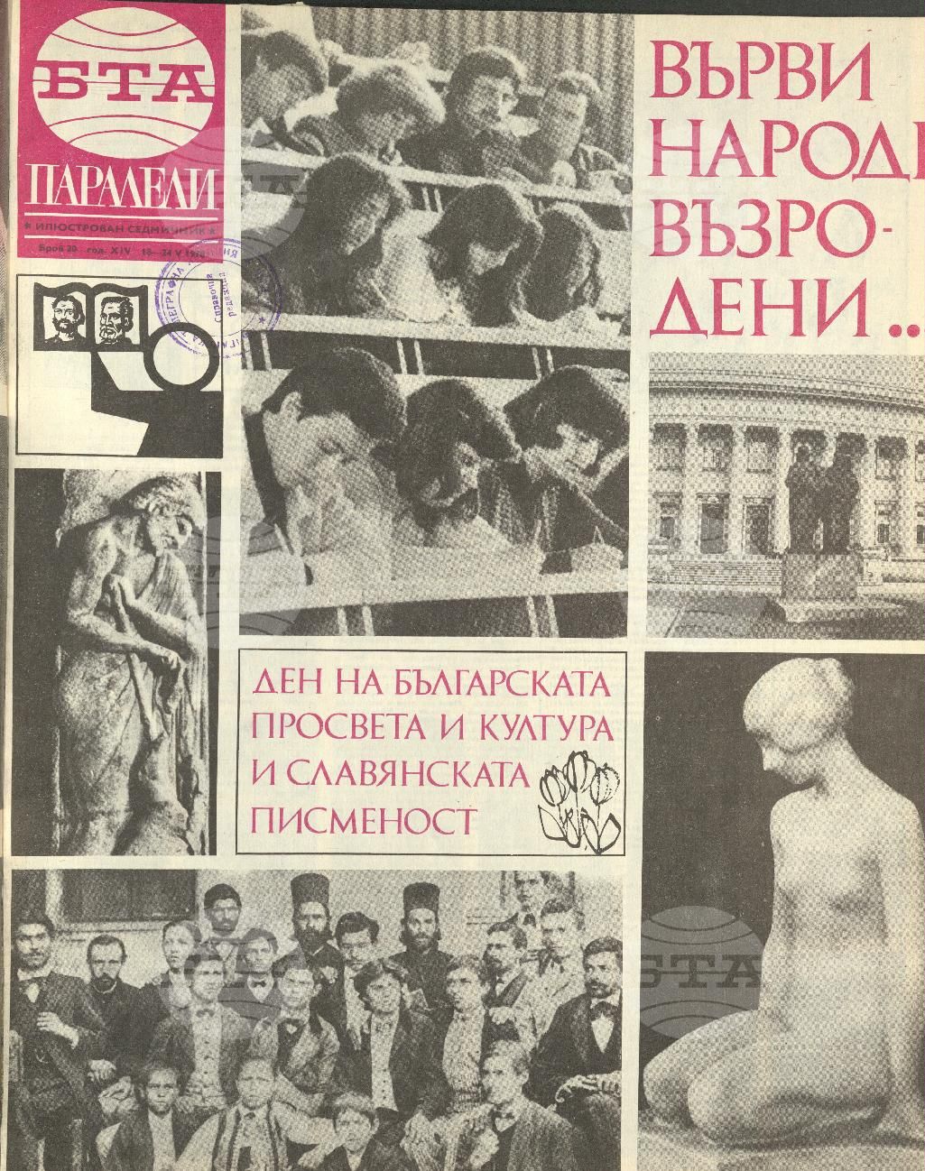 Паралели 1 - 52 брой 1978 година