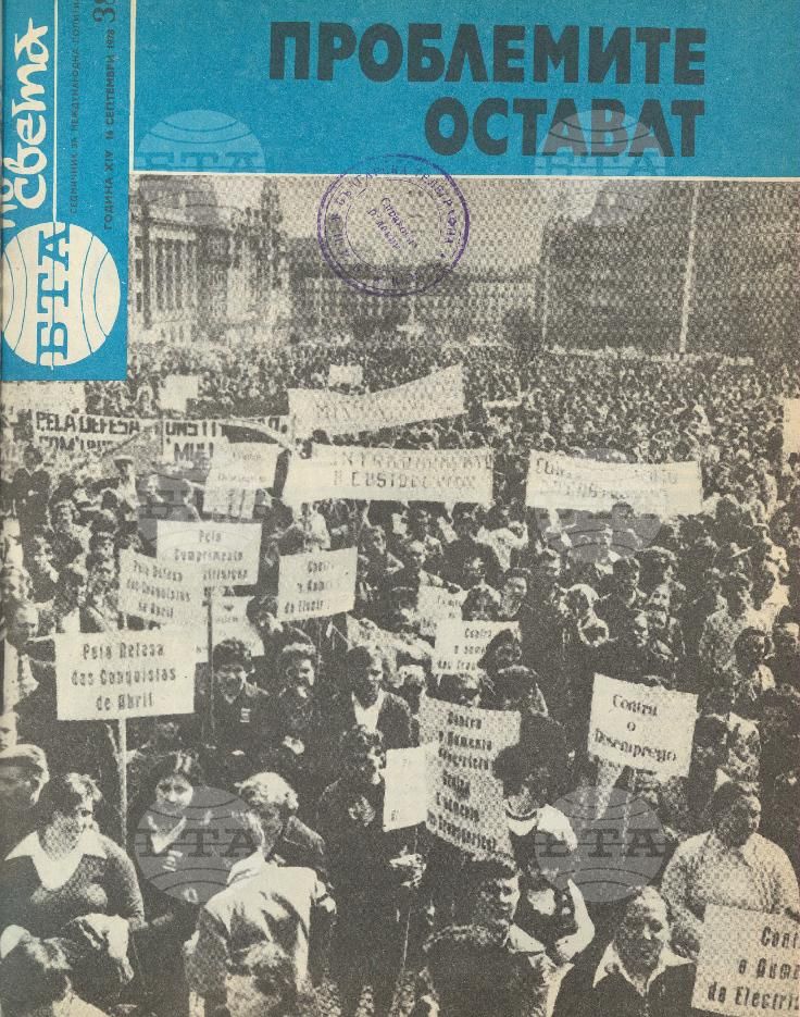 По света 1 - 52 брой 1978 година
