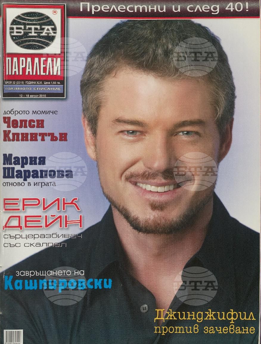 Паралели 1 - 52 брой 2010 година