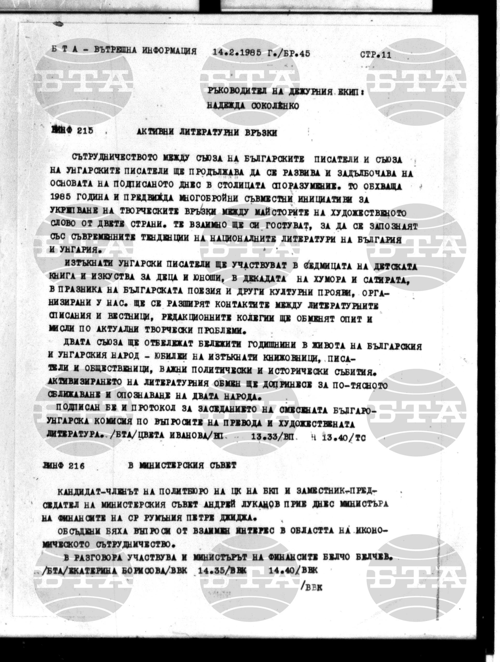 Вътрешна информация 14 февруари - 18 февруари 1985