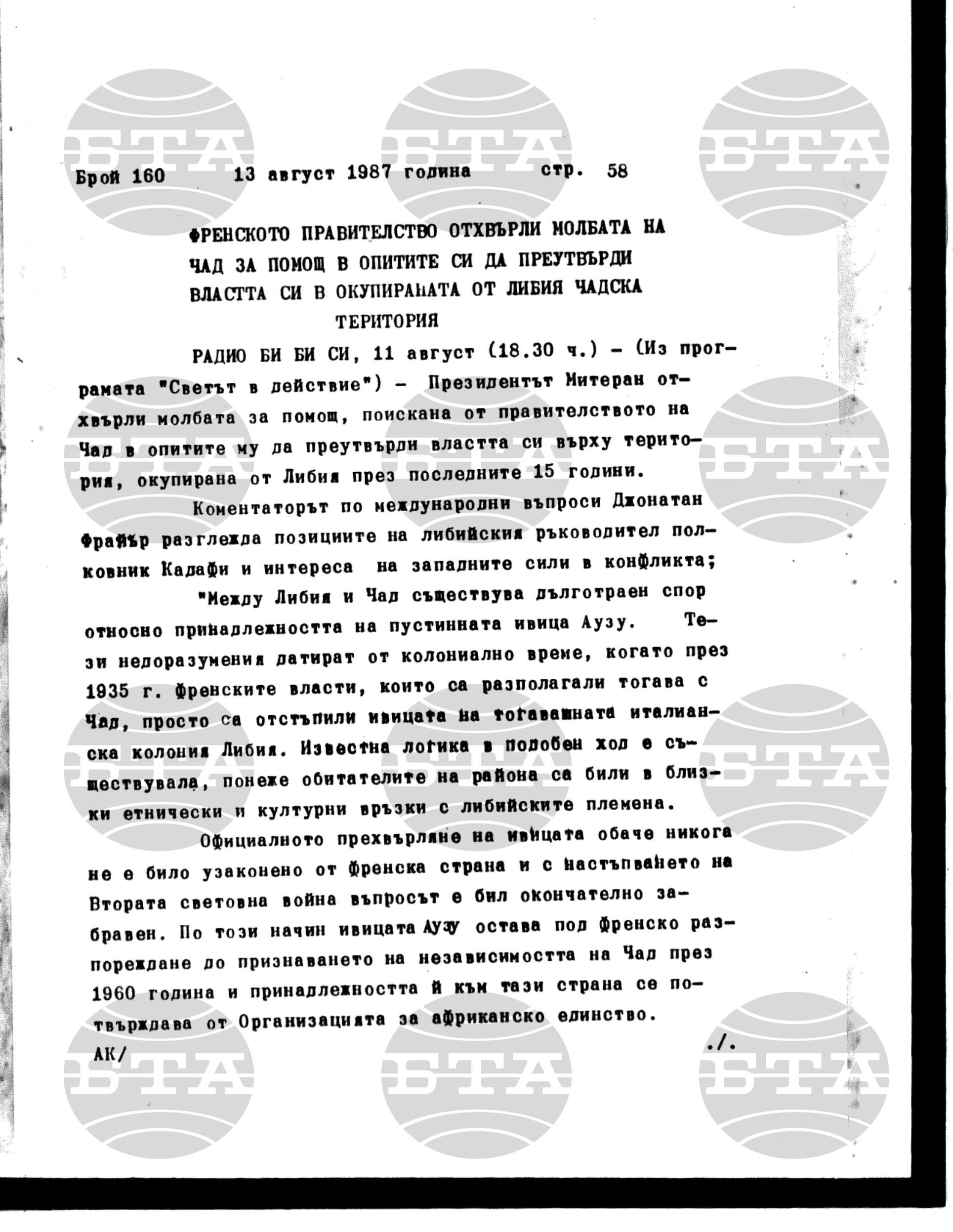 Институт за съвременни и социални теории 13 август - 14 август 1987