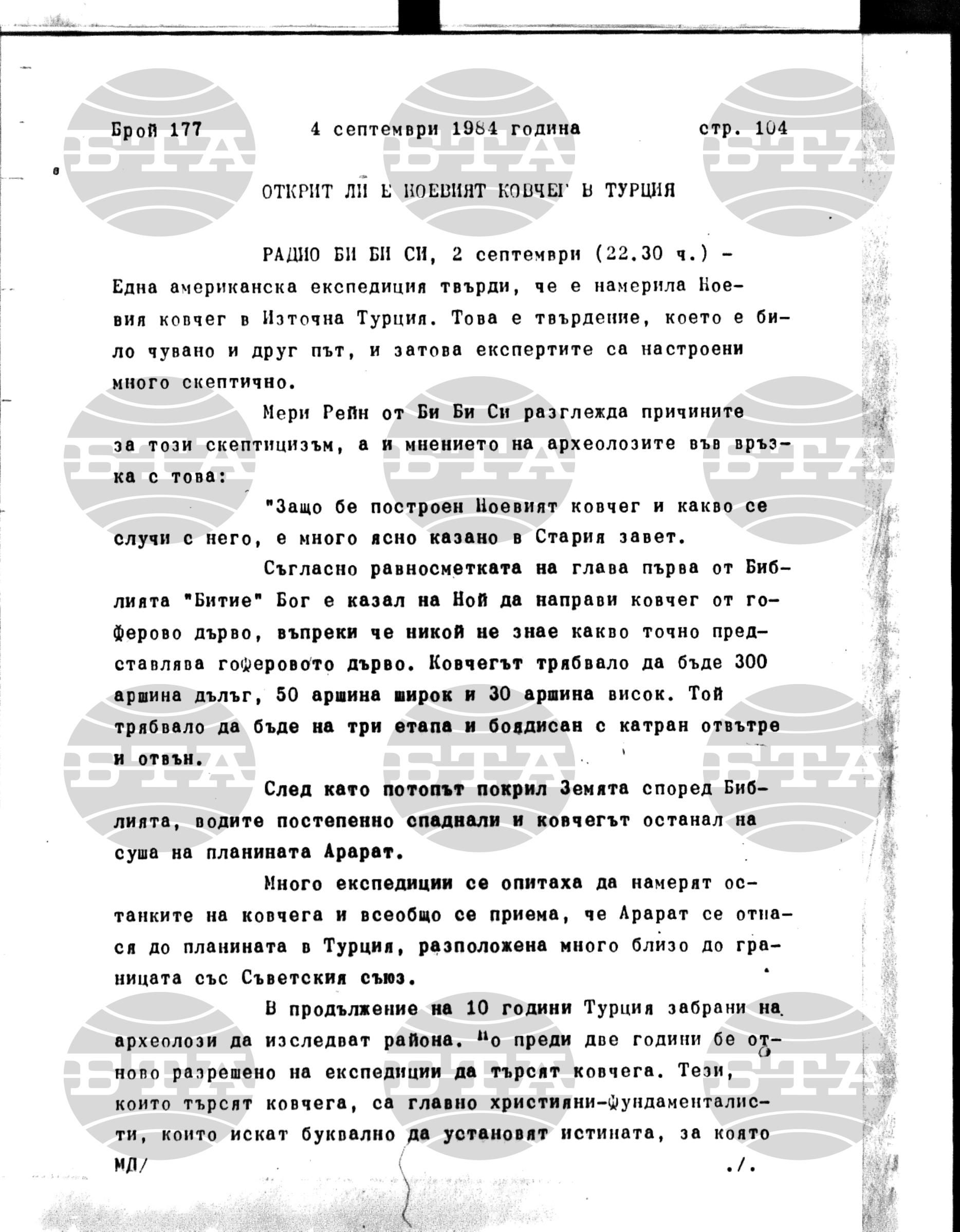 Институт за съвременни и социални теории 4 септември - 5 септември 1984