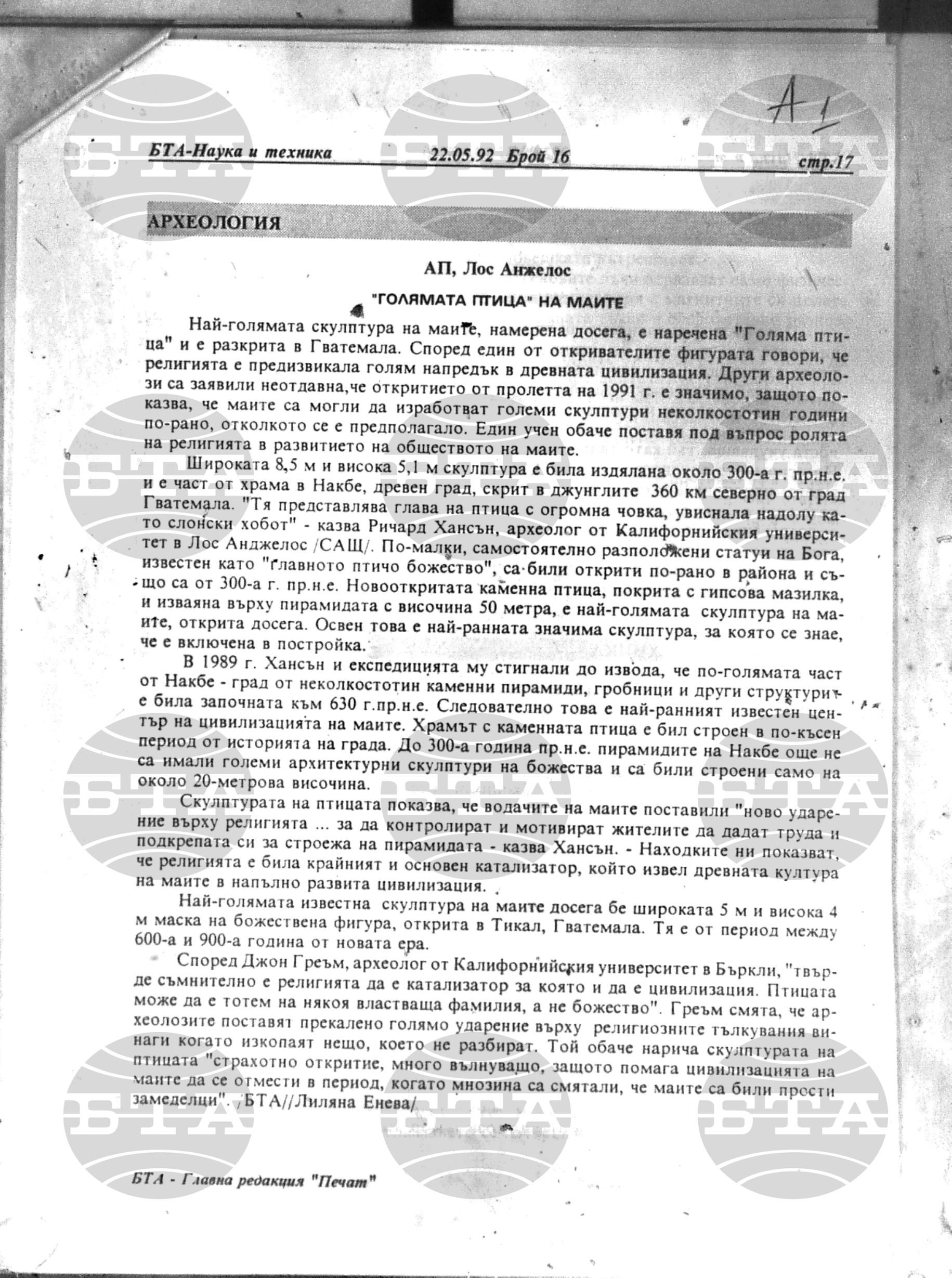 Наука и техника 22 май - 26 юни 1992