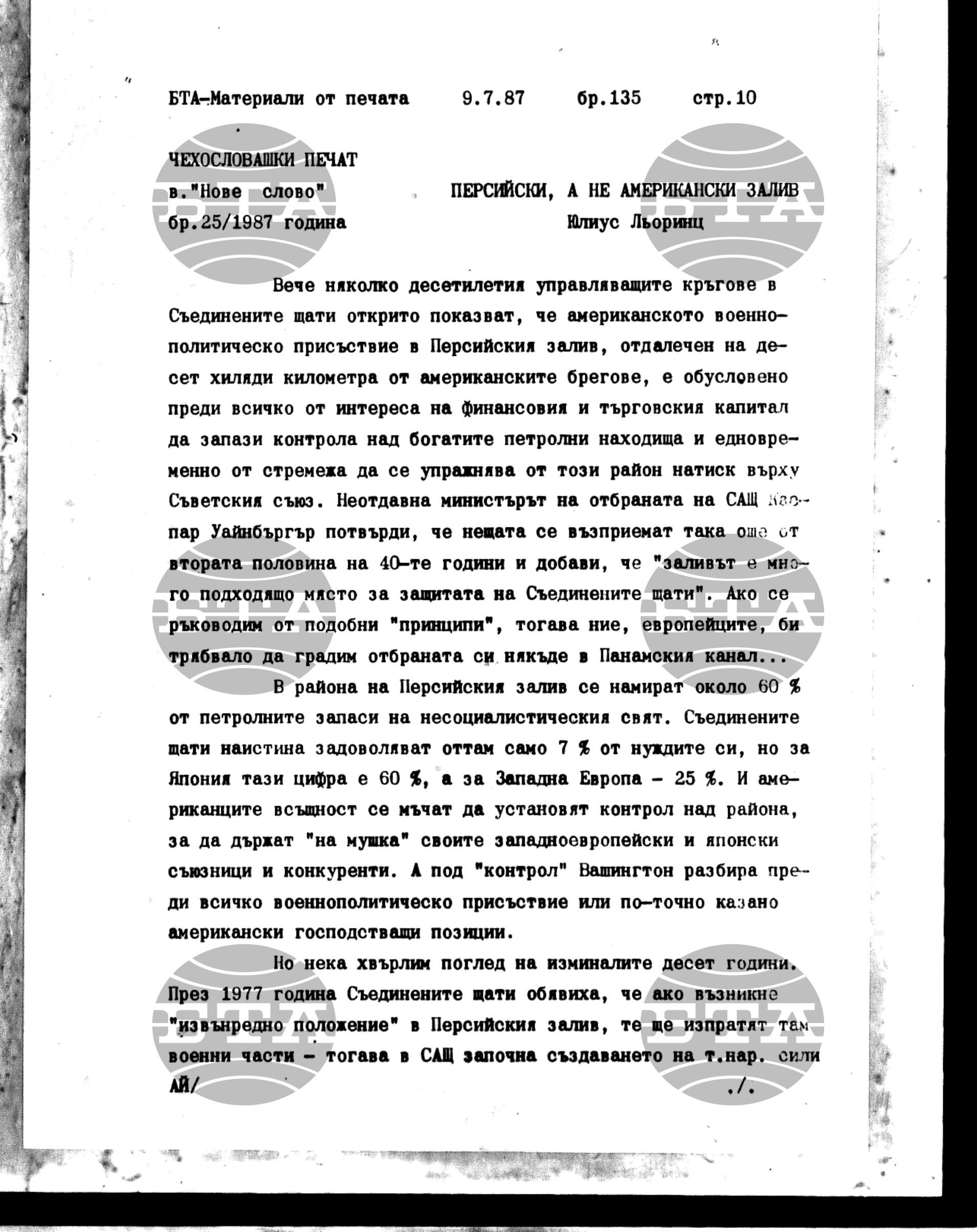 Чуждестранен печат. Явен 9 юли - 15 юли 1987