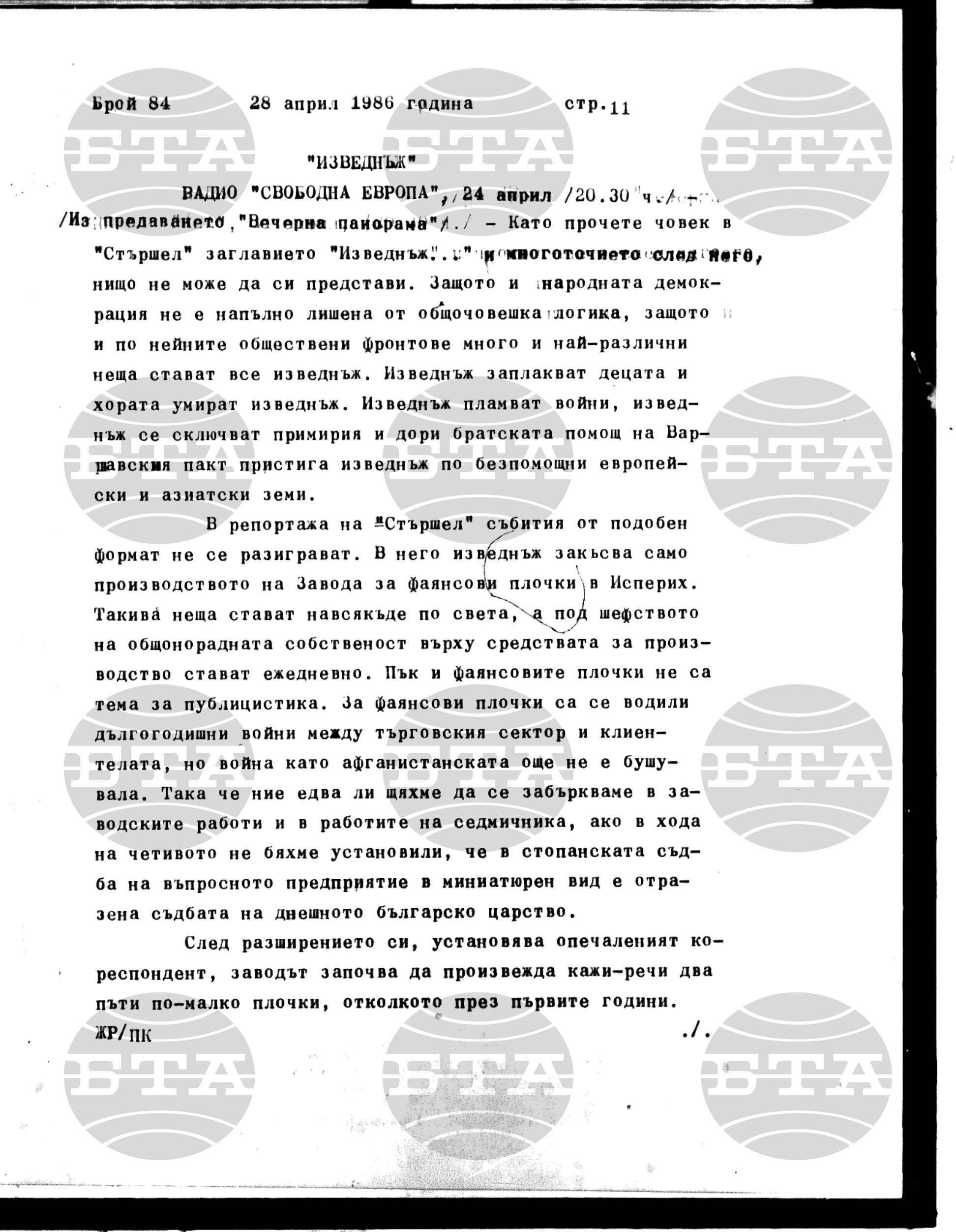 Институт за съвременни и социални теории 28 април - 29 април 1986