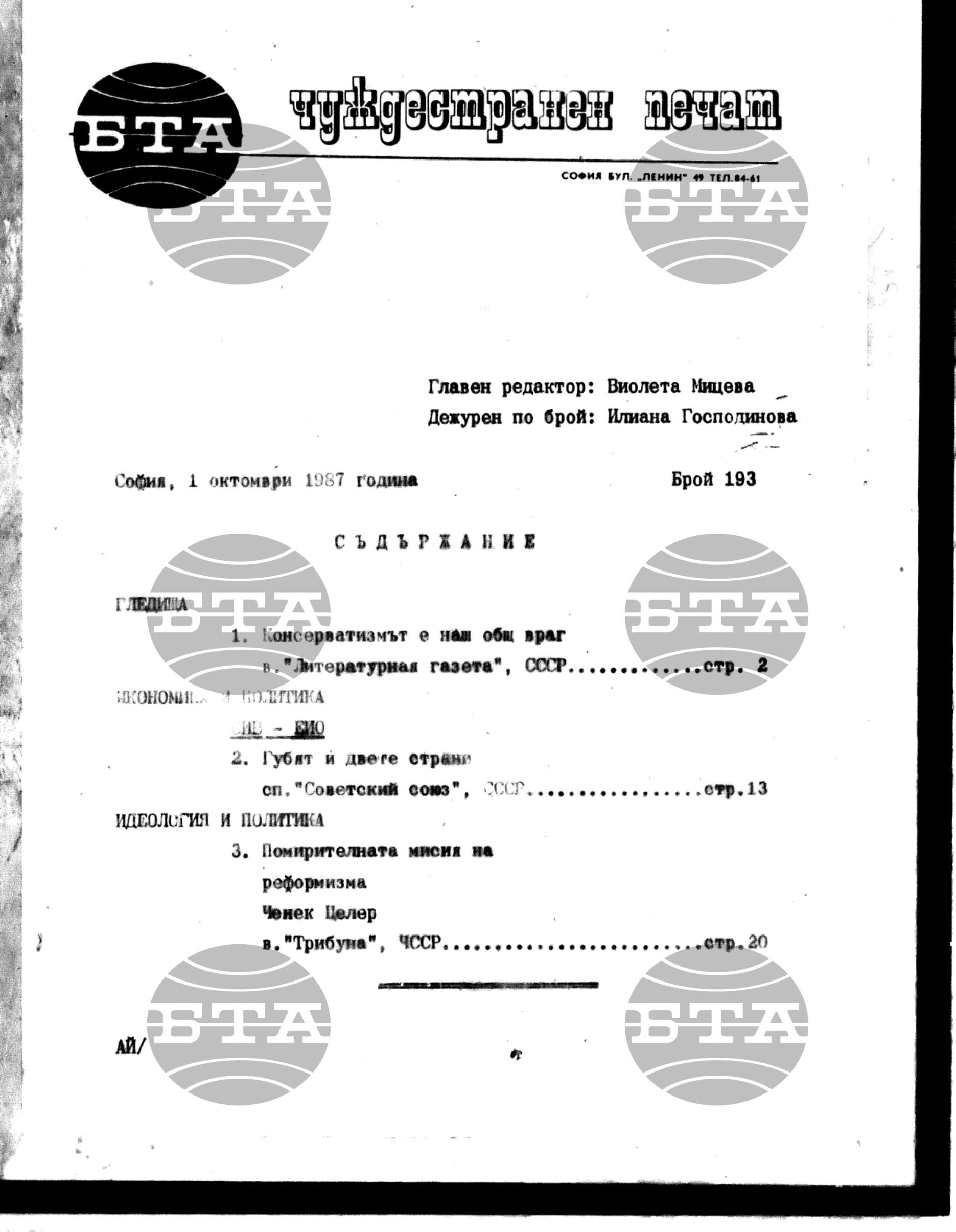 Чуждестранен печат. Явен 1 октомври - 7 октомври 1987