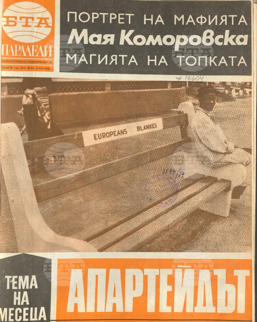 Паралели 1 - 52 брой 1978 година