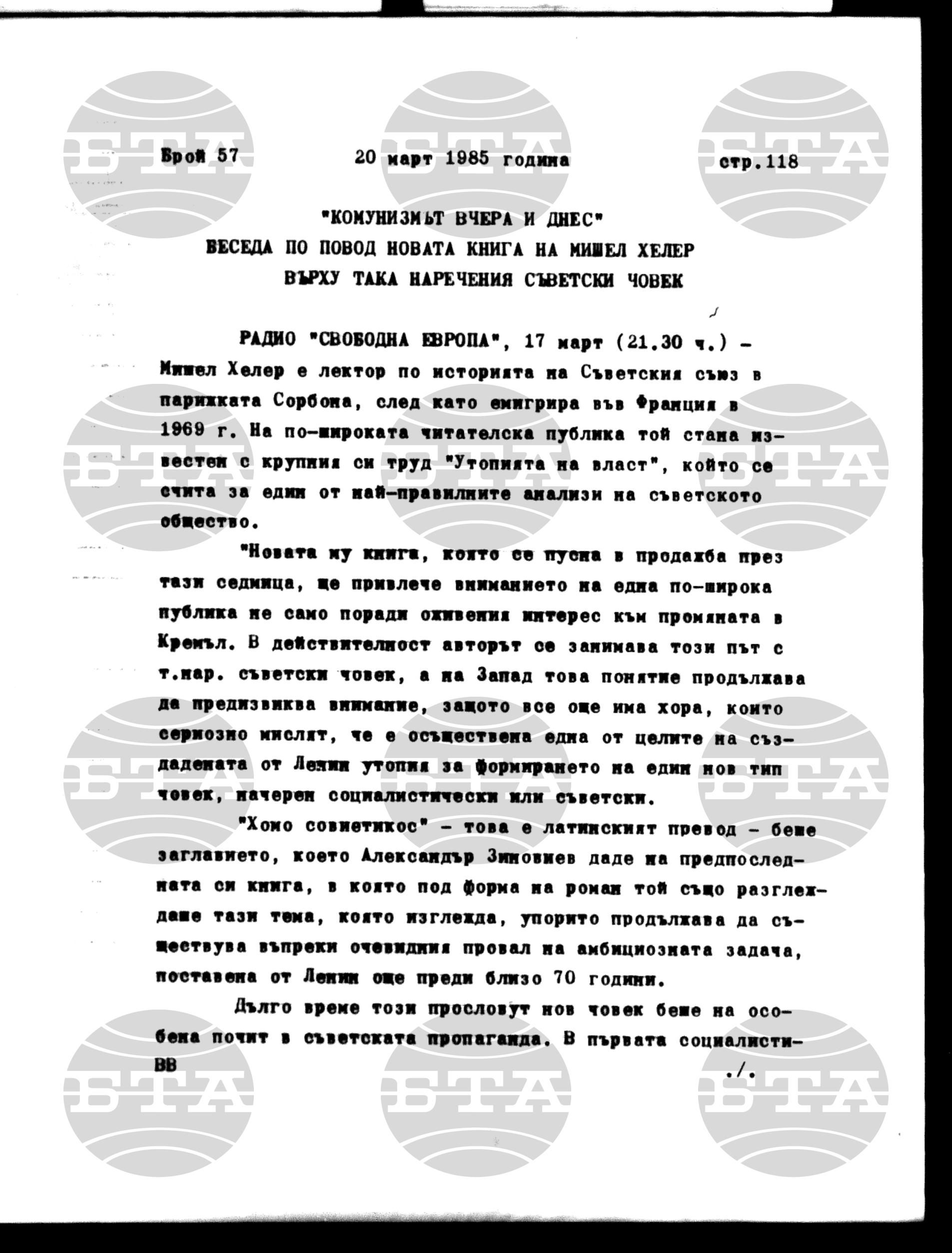 Институт за съвременни и социални теории 20 март - 21 март 1985