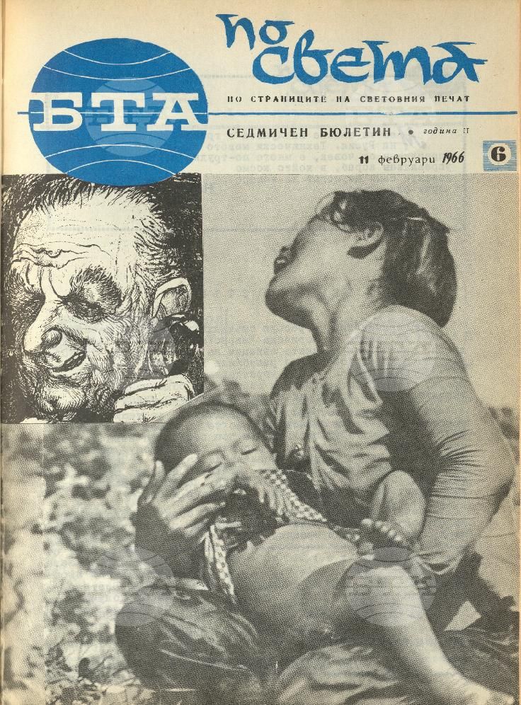 По света 1 - 52 брой 1966 година
