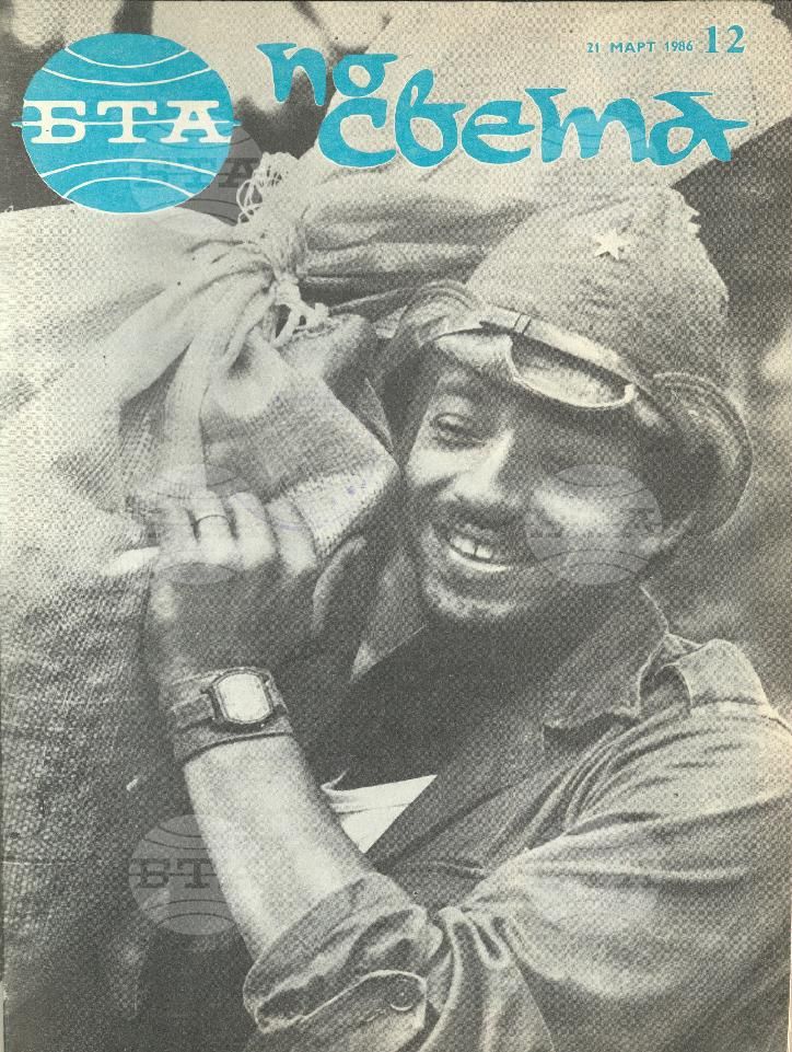 По света 1 - 52 брой 1986 година