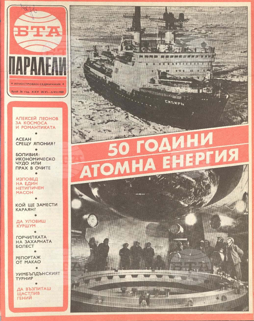 Паралели 1 - 52 брой 1989 година