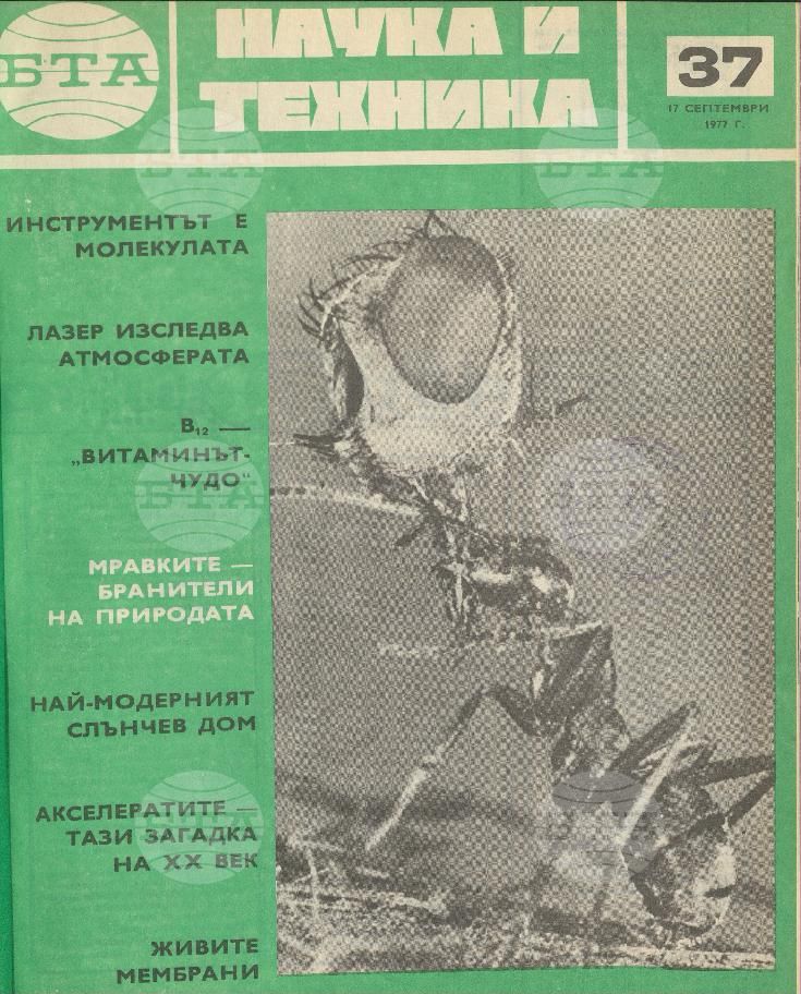 Наука и техника 1 - 52 брой 1977 година
