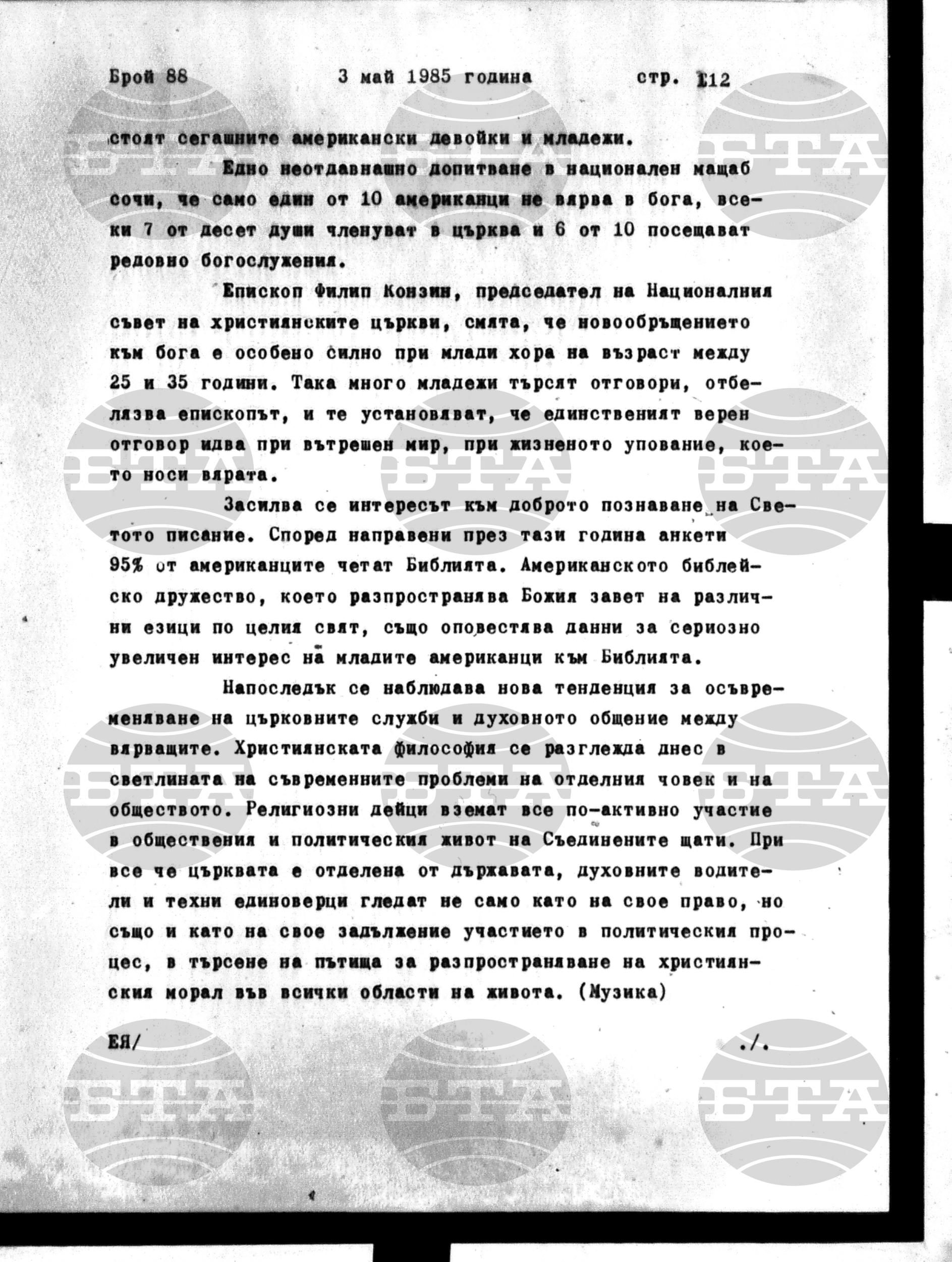 Институт за съвременни и социални теории 3 май - 4 май 1985