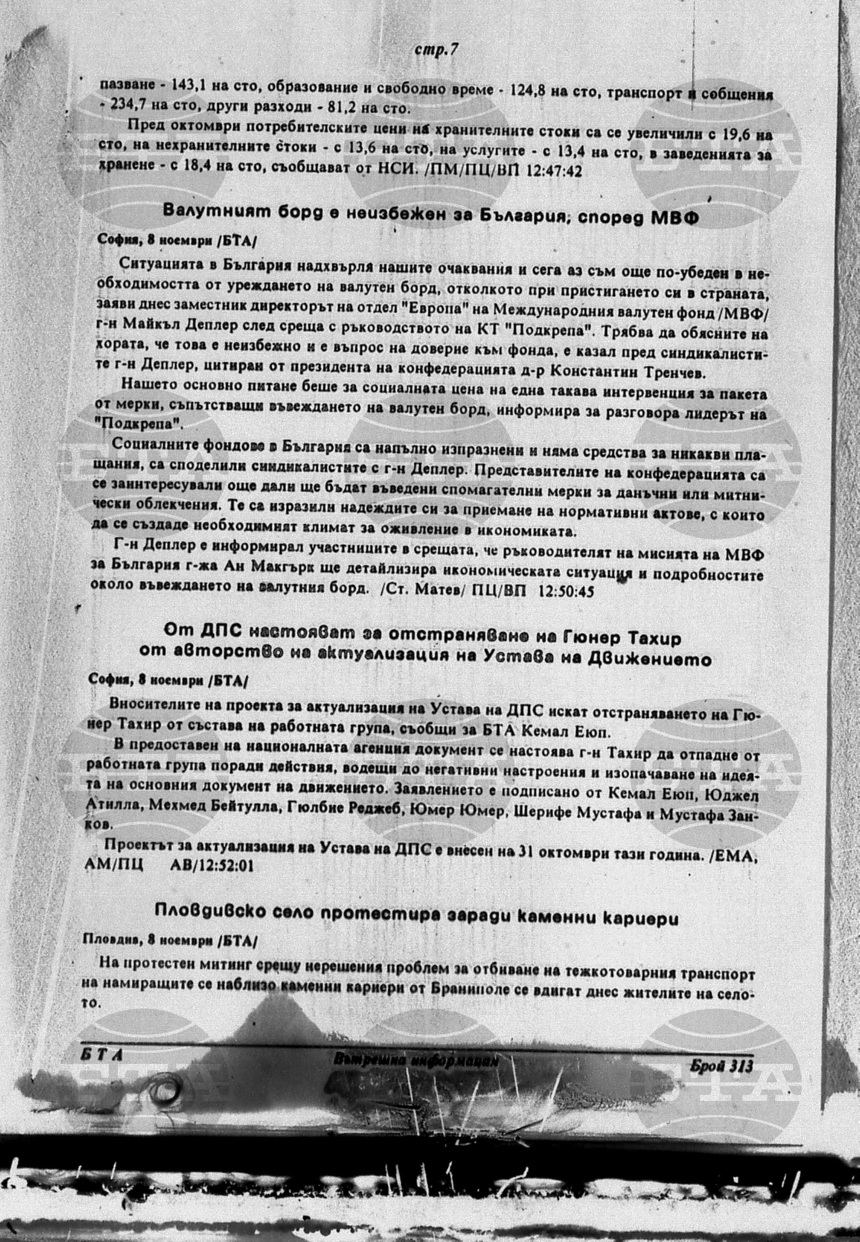 Вътрешна информация 8 ноември - 13 ноември 1996