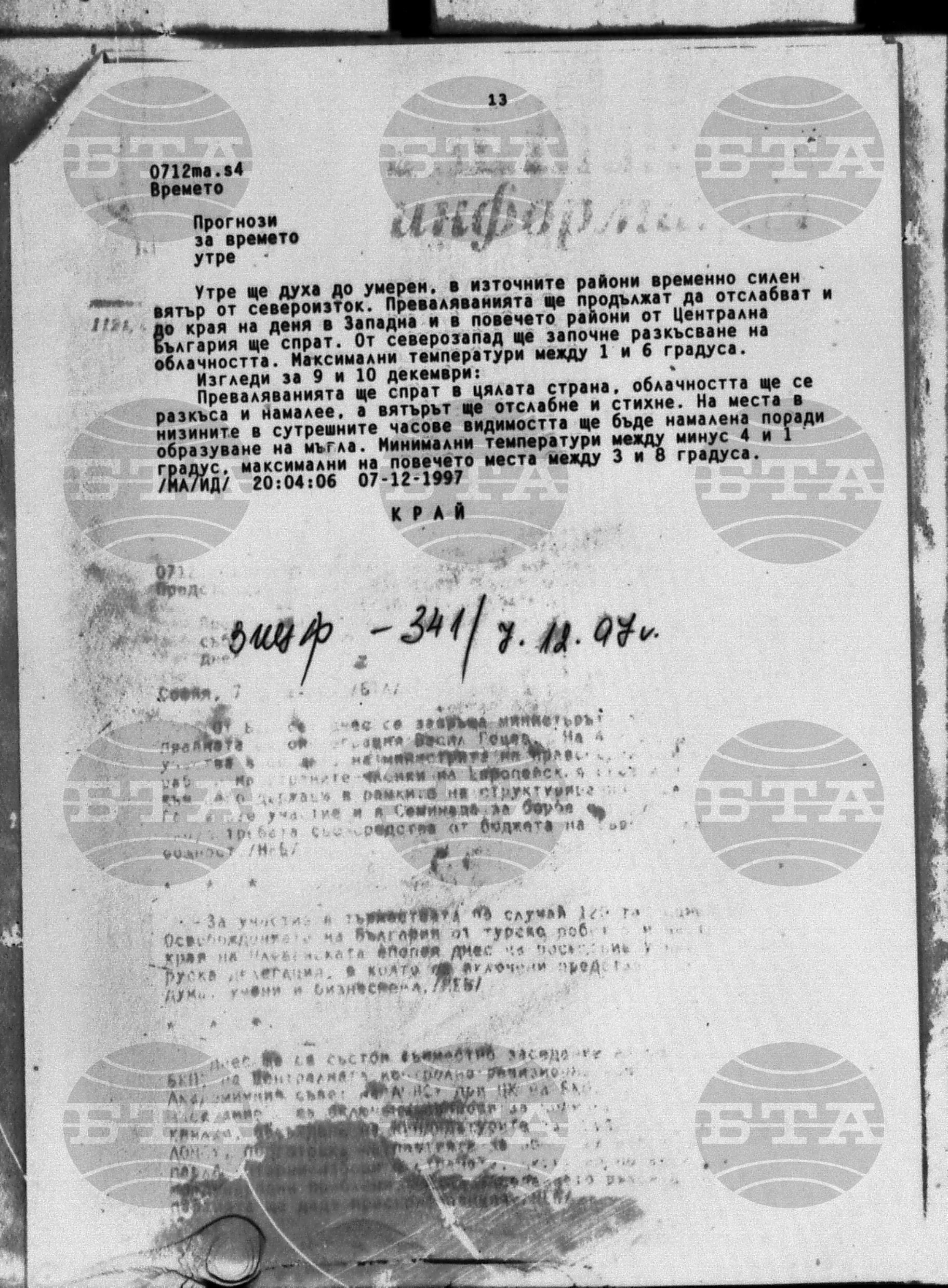 Вътрешна информация 7 декември - 9 декември 1997