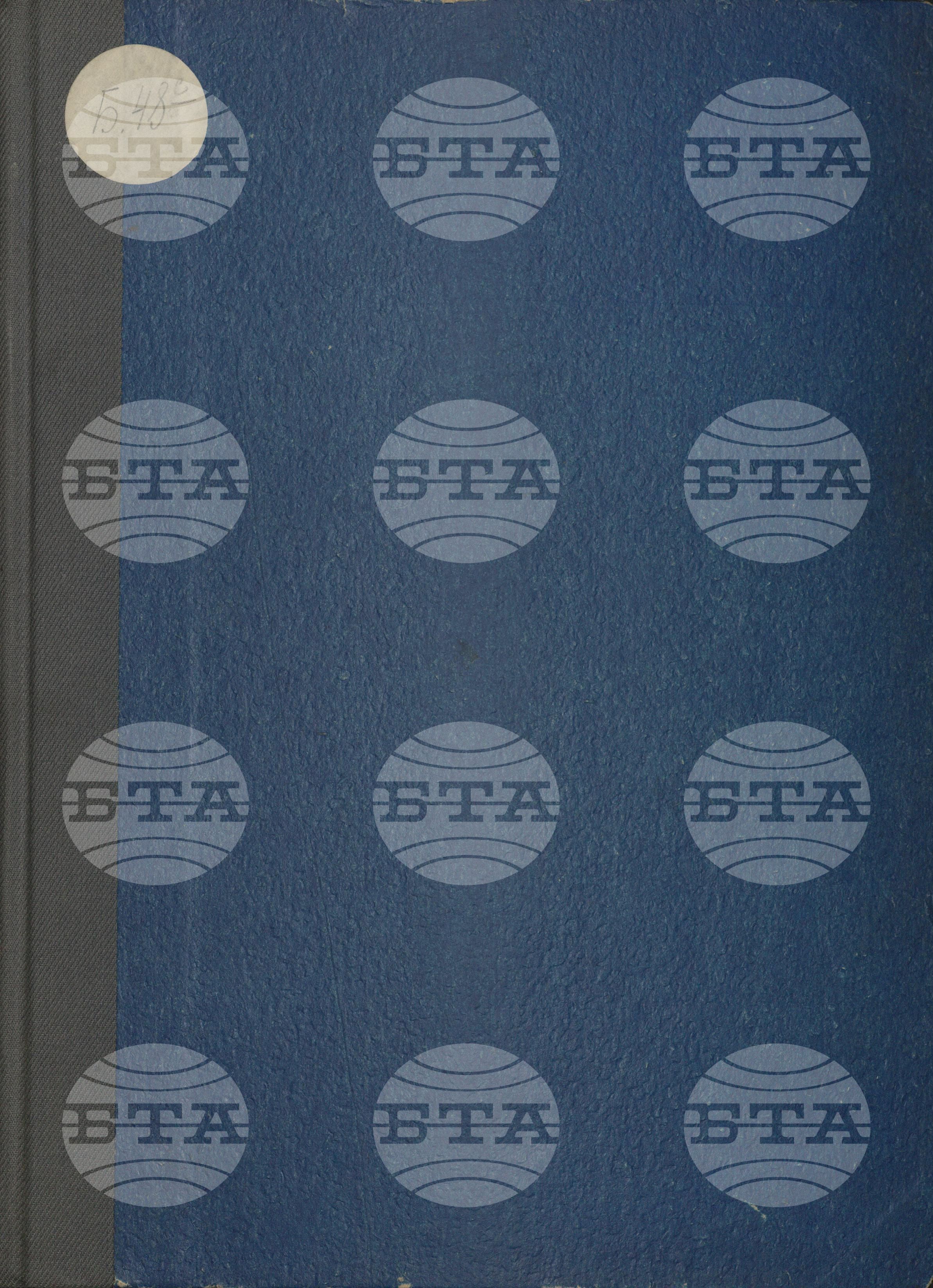 Вътрешна информация 1 март - 18 март 1964