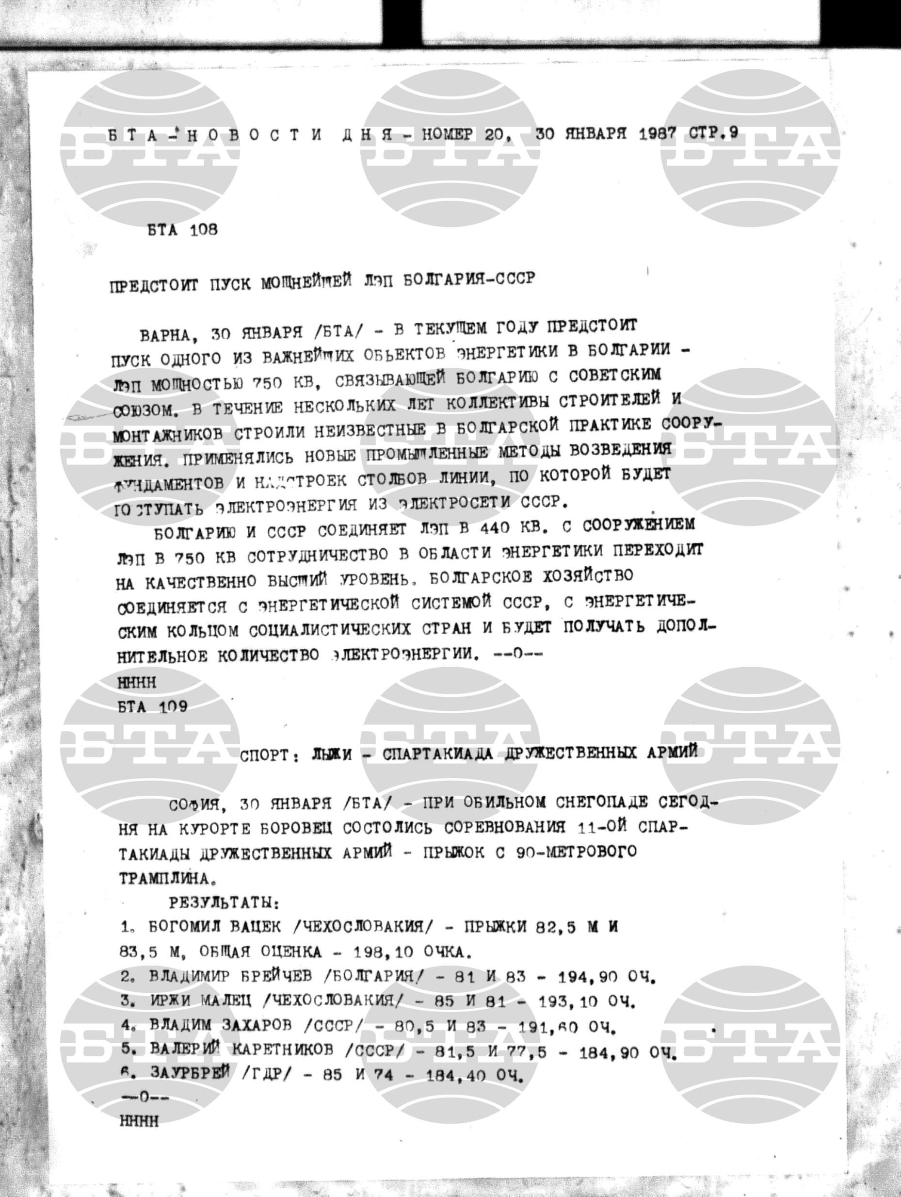 Новости дня - Новото от деня 30 януари - 12 февруари 1987