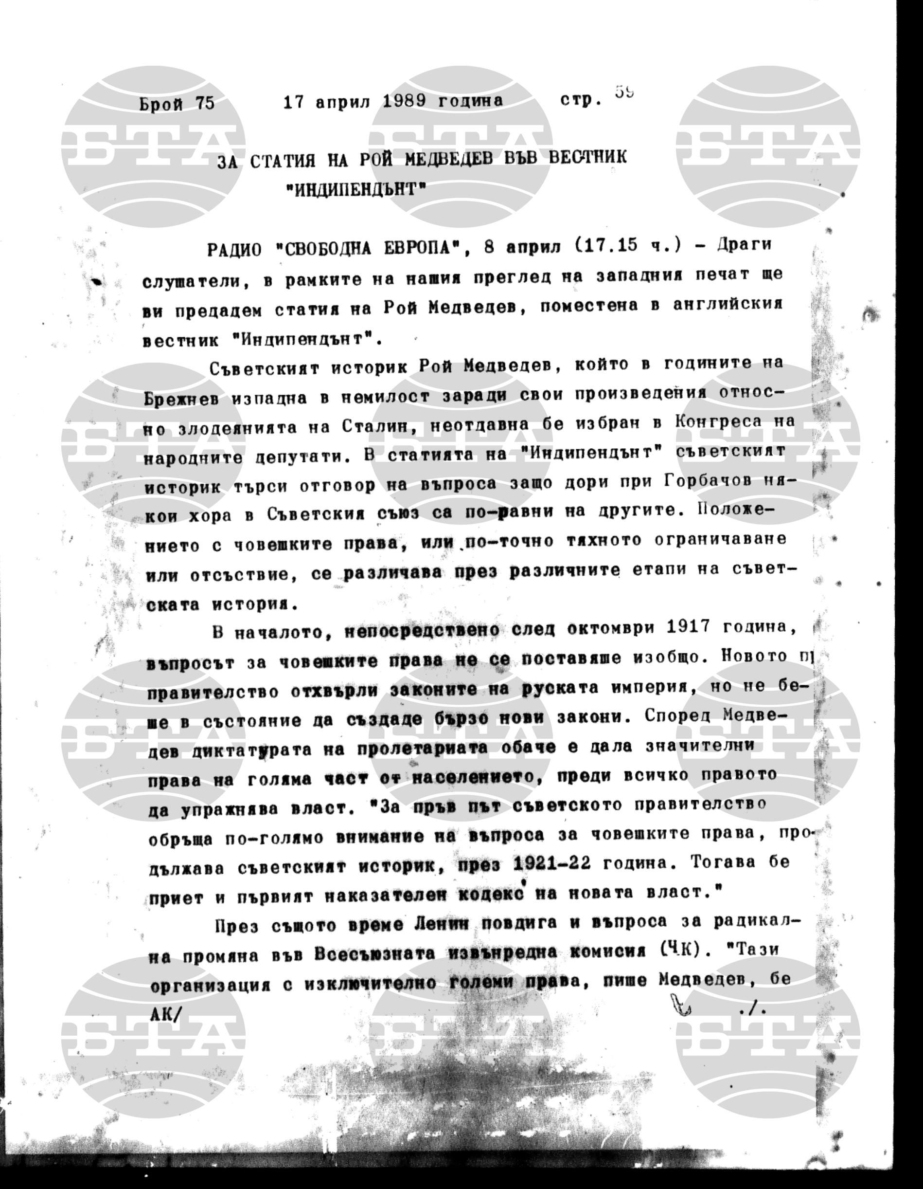 Институт за съвременни и социални теории 17 април - 18 април 1989