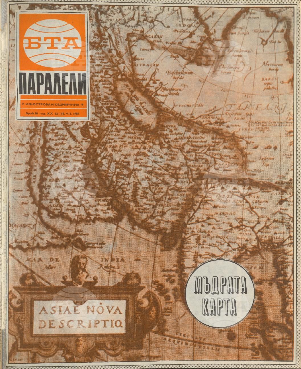 Паралели 1 - 52 брой 1984 година