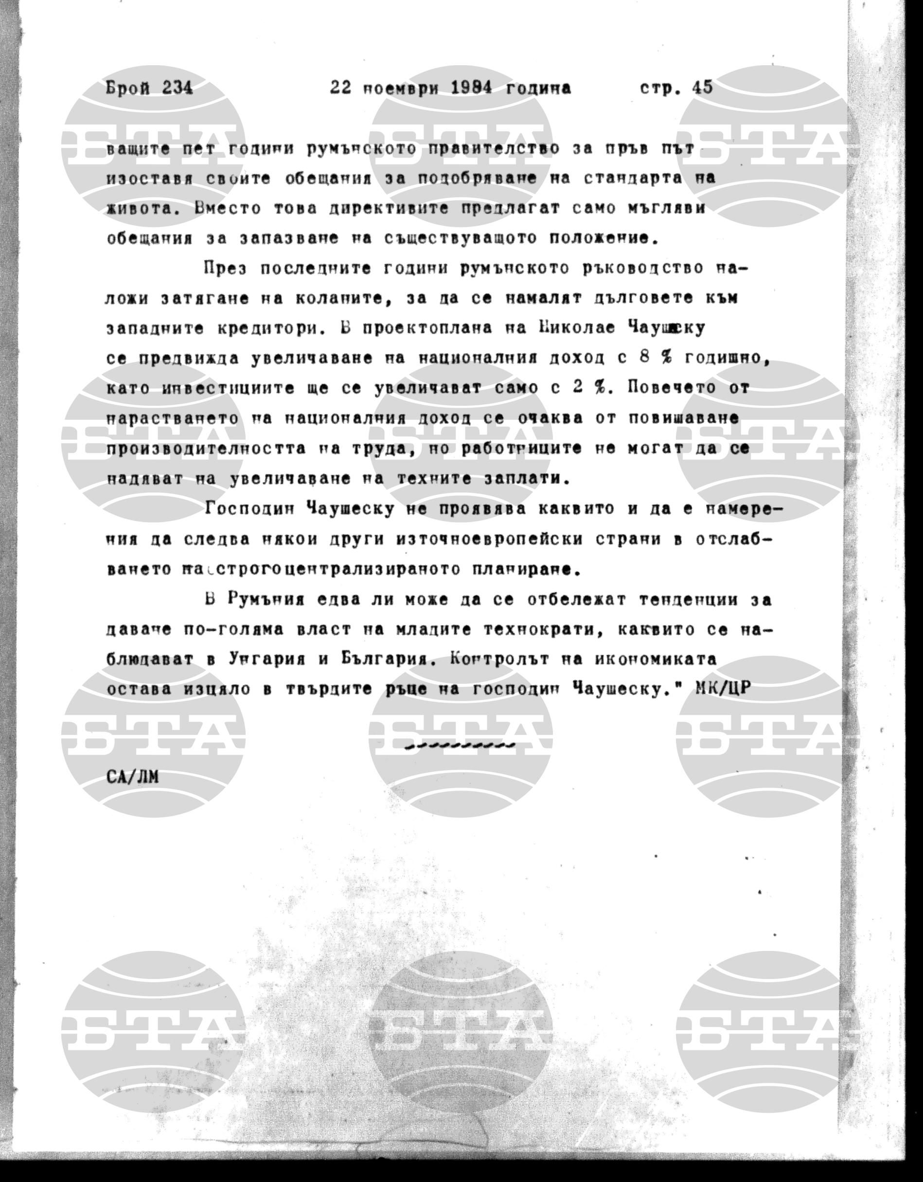 Институт за съвременни и социални теории 22 ноември - 23 ноември 1984