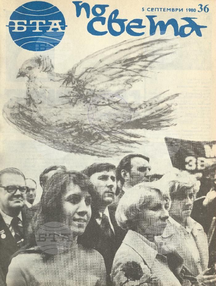 По света 1 - 52 брой 1980 година
