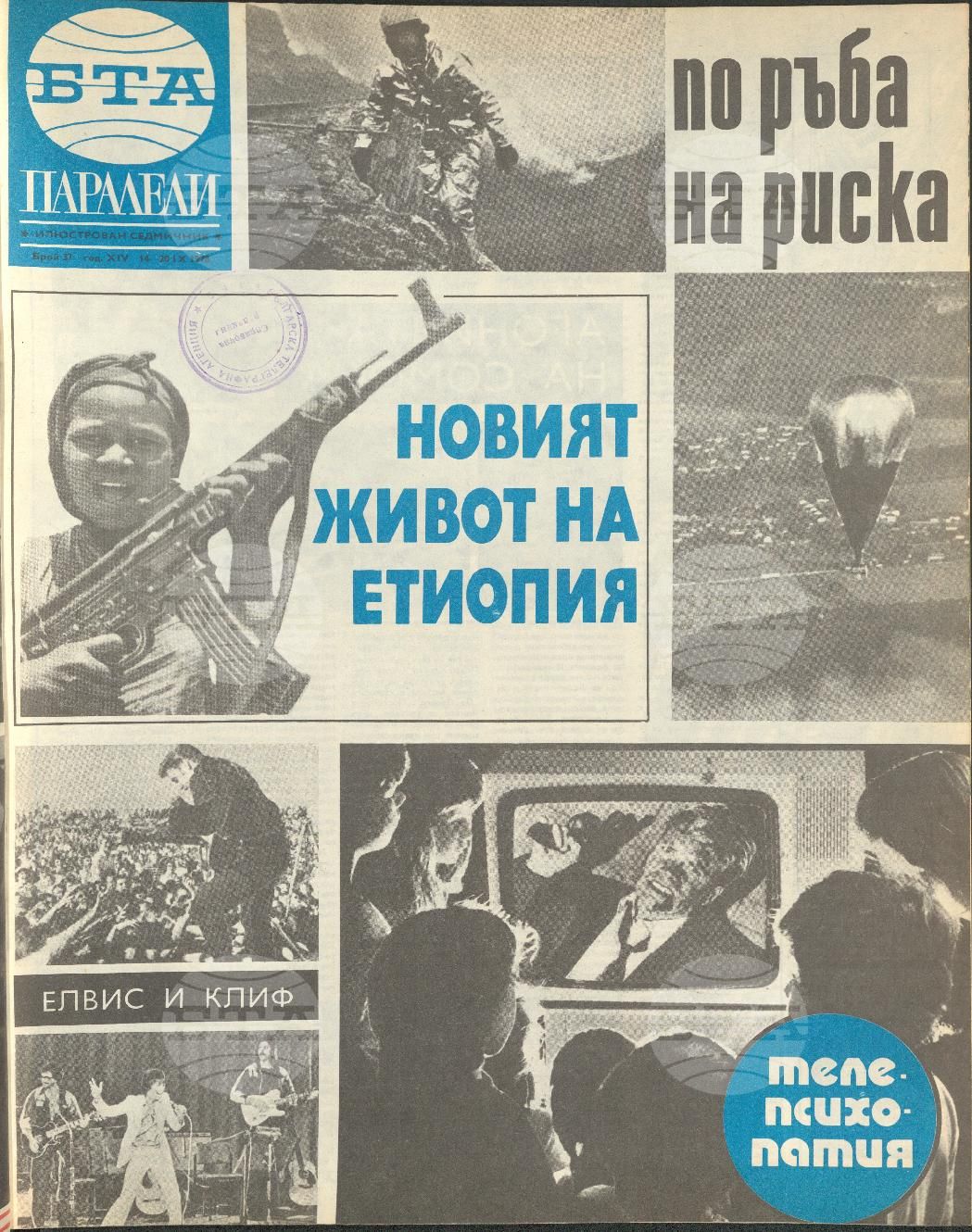 Паралели 1 - 52 брой 1978 година