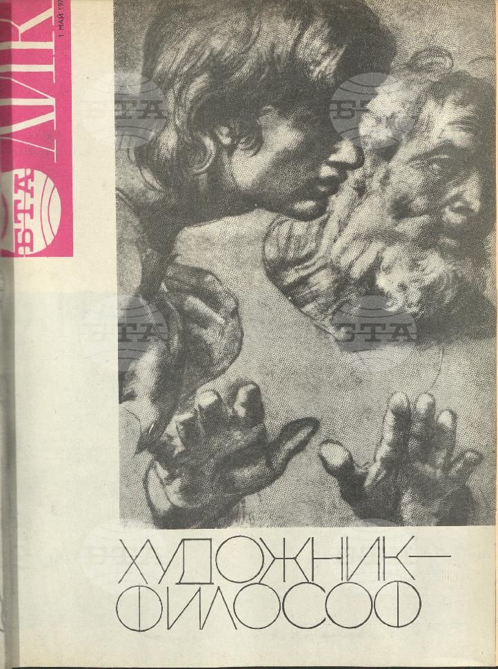 ЛИК 1 - 52 брой 1970 година