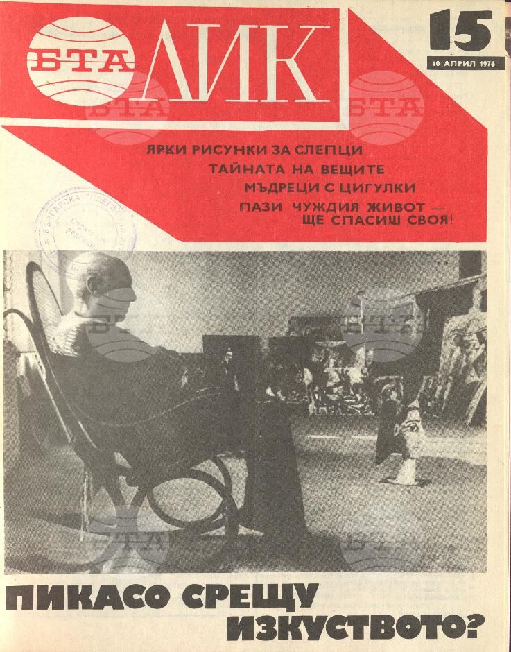 ЛИК 1 - 52 брой 1976 година