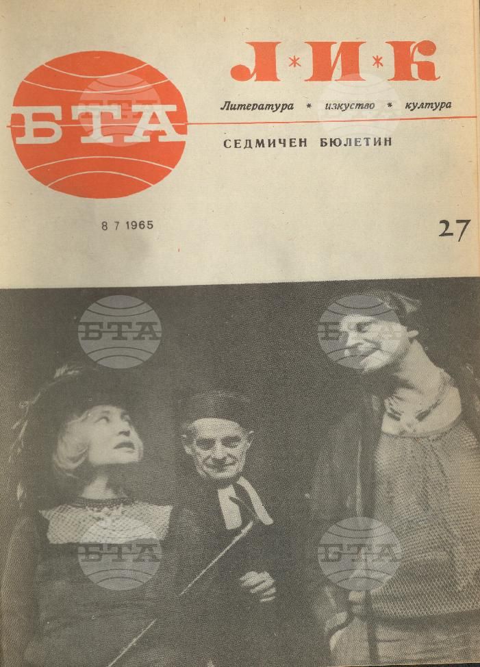 ЛИК 1 - 52 брой 1965 година