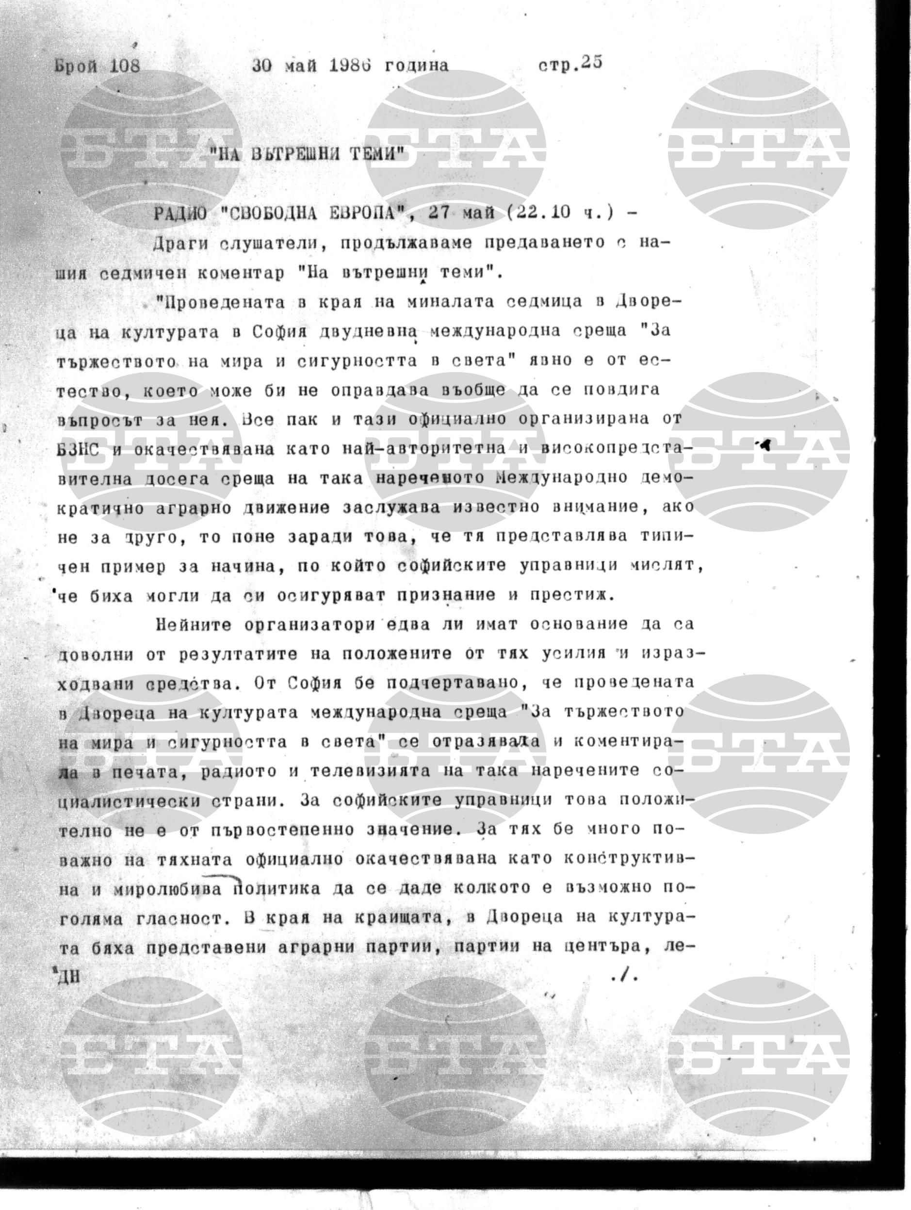 Институт за съвременни и социални теории 30 май - 2 юни 1986