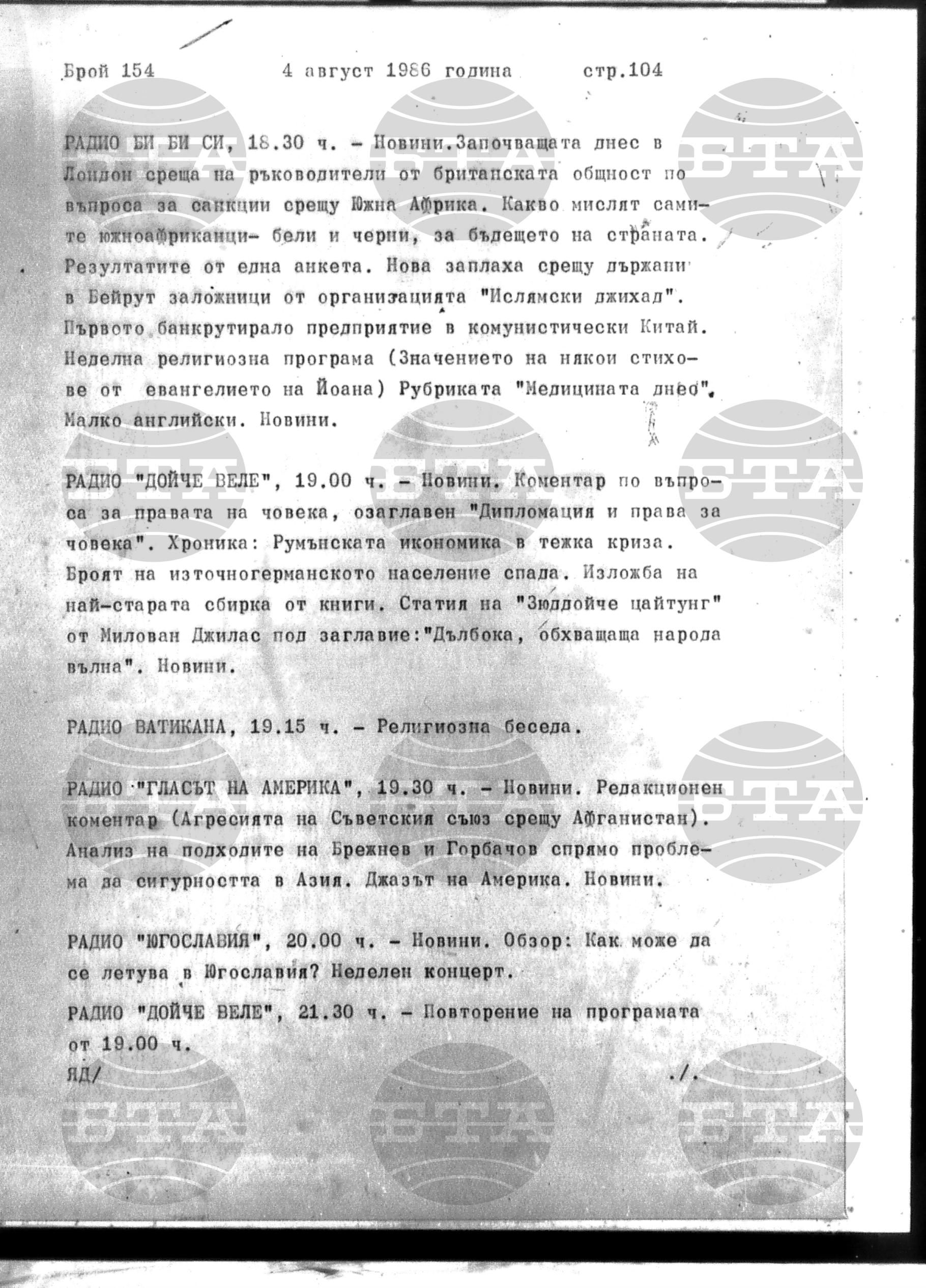 Институт за съвременни и социални теории 4 август - 5 август 1986
