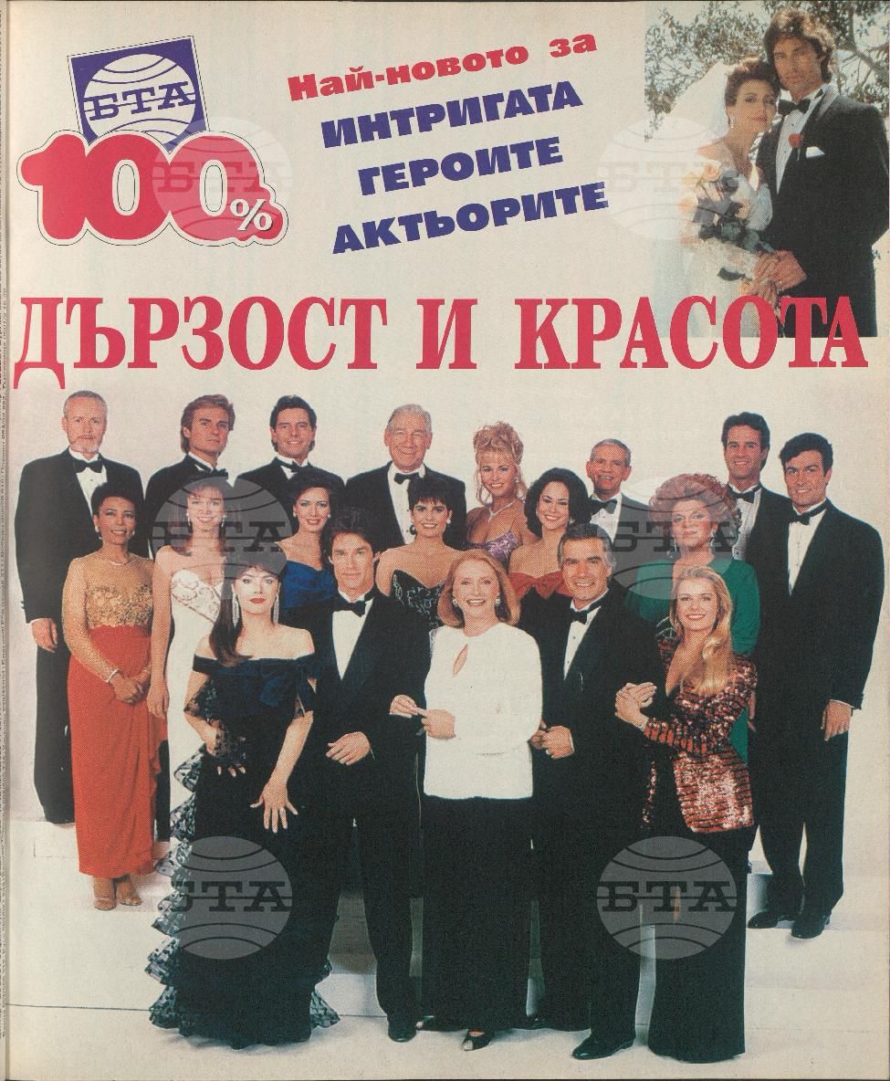Сто процента БТА 1 - 12 брой 2001 година