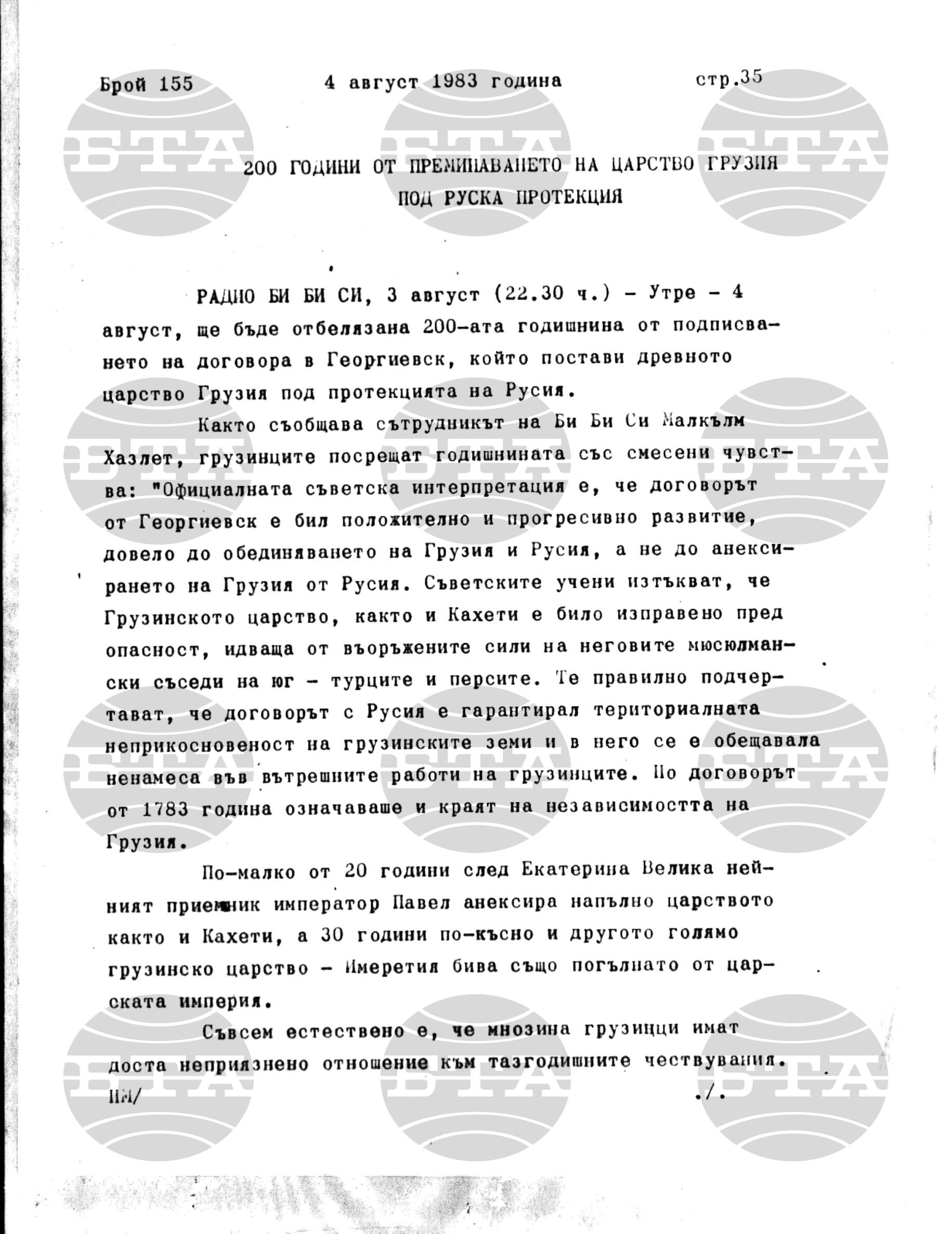 Институт за съвременни и социални теории 4 август - 5 август 1983