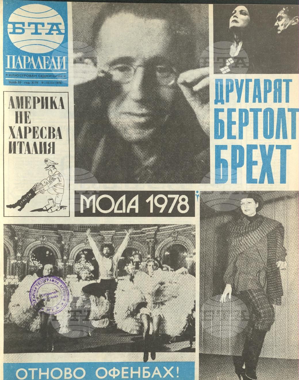 Паралели 1 - 52 брой 1978 година