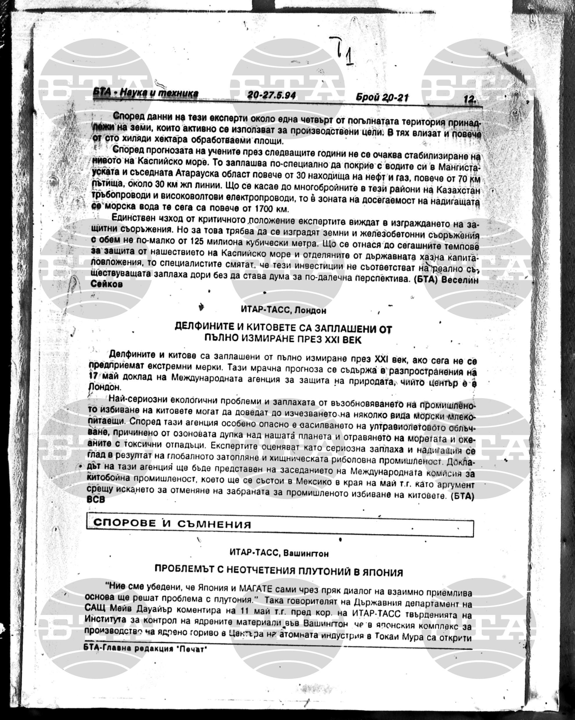 Наука и техника 27 май - 24 юни 1994