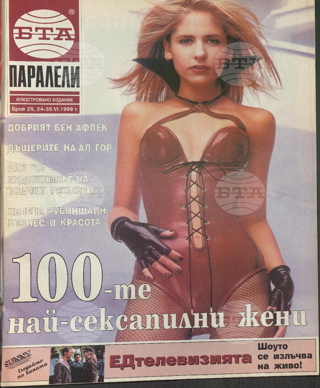 Паралели 1 - 52 брой 1999 година