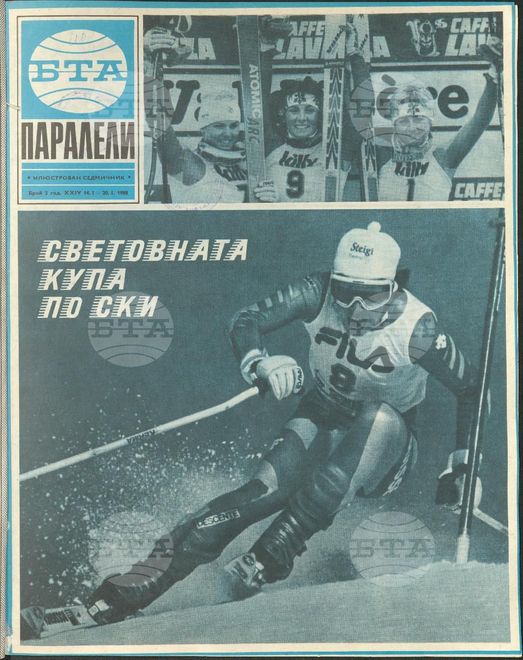 Паралели 1 - 52 брой 1988 година