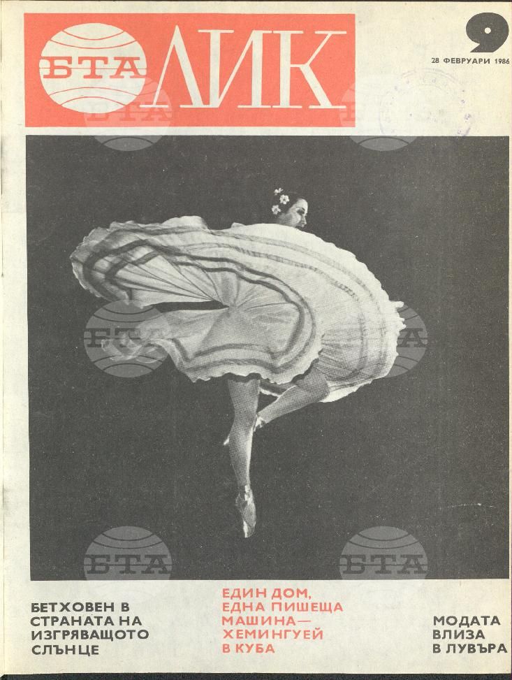 ЛИК 1 - 52 брой 1986 година