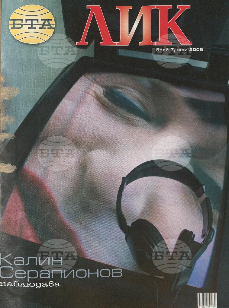 ЛИК 1 - 12 брой 2009 година
